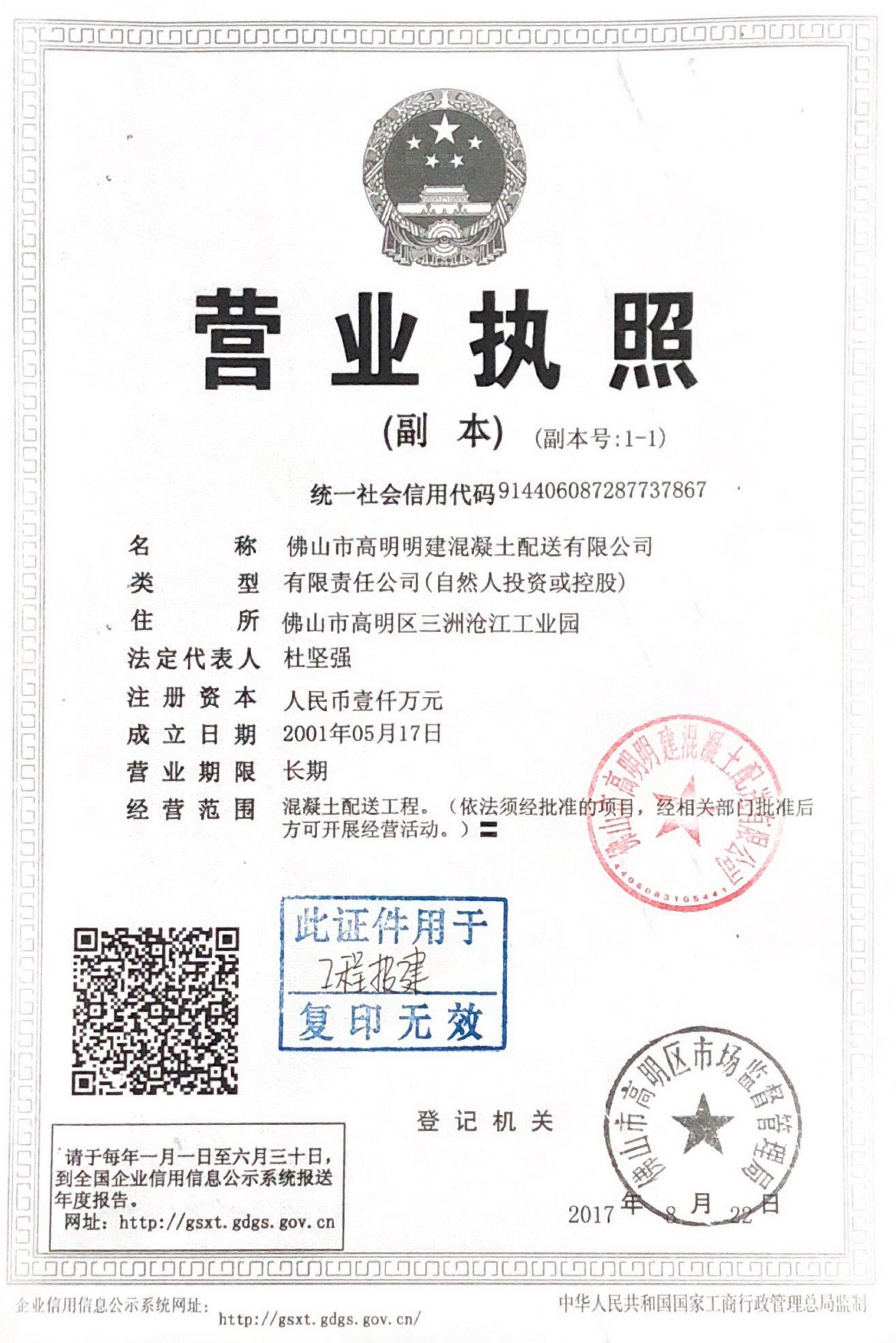 高明混凝土,佛山高明商砼,高明混凝土供应商，高明混凝土搅拌站,