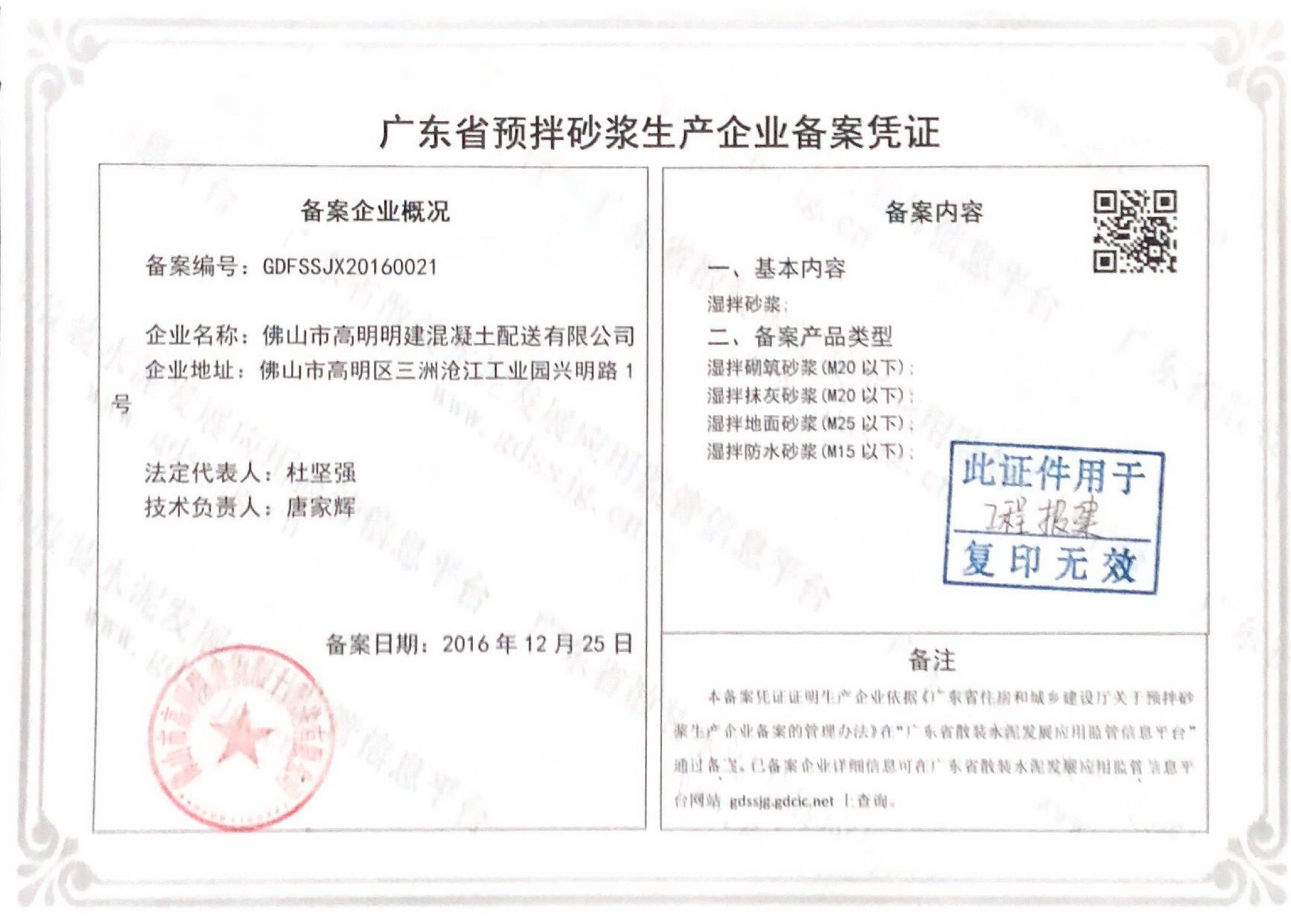 高明混凝土,佛山高明商砼,高明混凝土供应商，高明混凝土搅拌站,