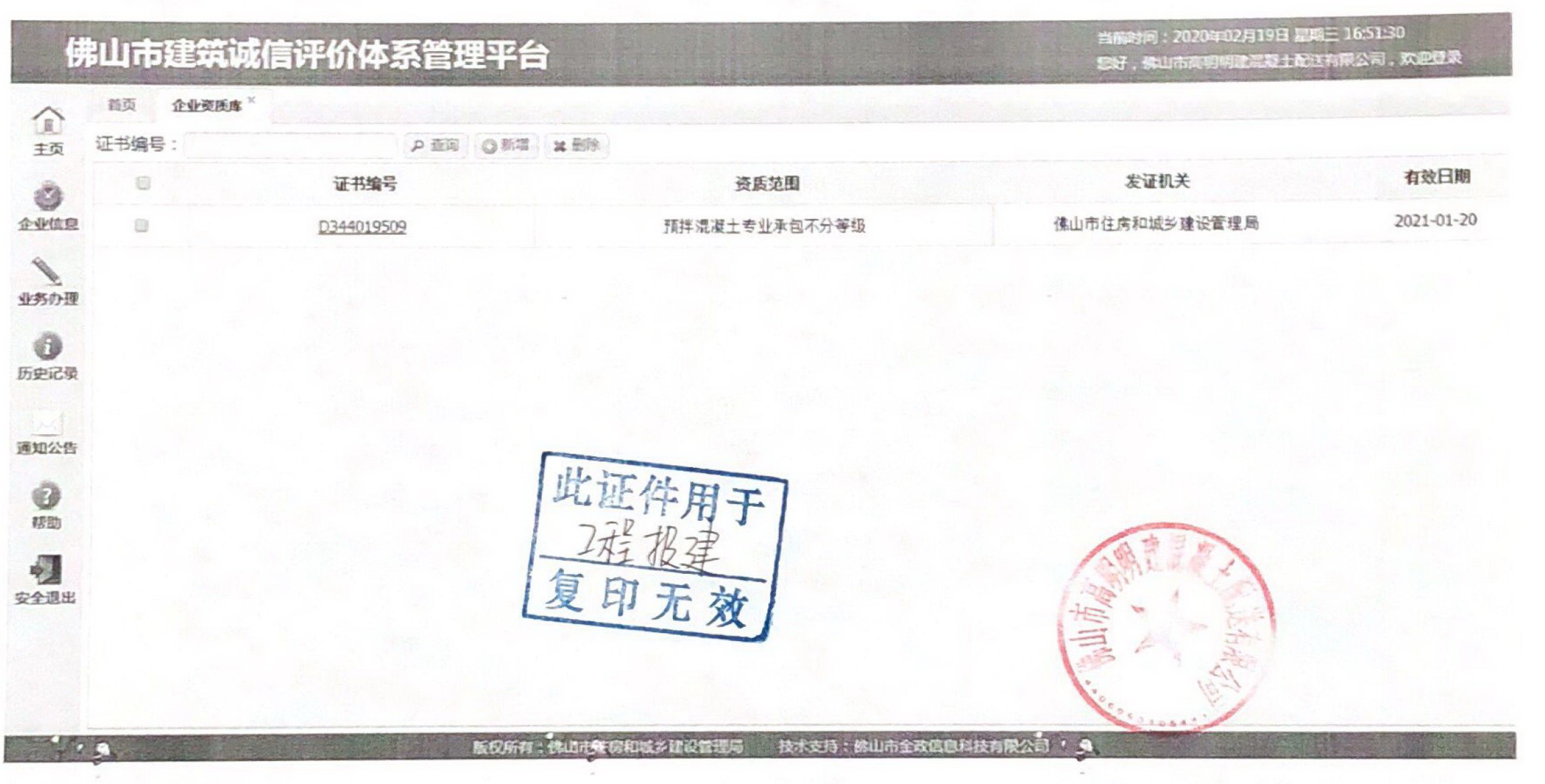 高明混凝土,佛山高明商砼,高明混凝土供应商，高明混凝土搅拌站,