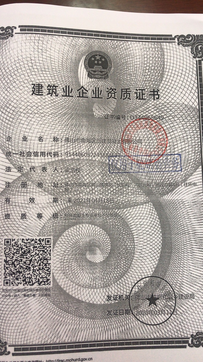 佛山沥建搅拌站,佛山沥建混凝土有限公司,水泥混凝土,预拌商品混凝土砼,佛山混凝土批发直销,南海混凝土搅拌站,南海大沥混凝土,南海平洲混凝土,concrete, コンクリート,