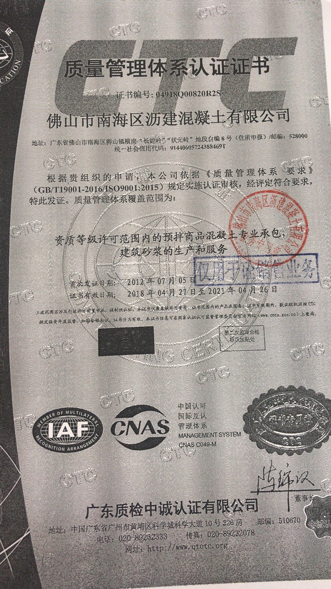 佛山沥建搅拌站,佛山沥建混凝土有限公司,水泥混凝土,预拌商品混凝土砼,佛山混凝土批发直销,南海混凝土搅拌站,南海大沥混凝土,南海平洲混凝土,concrete, コンクリート,