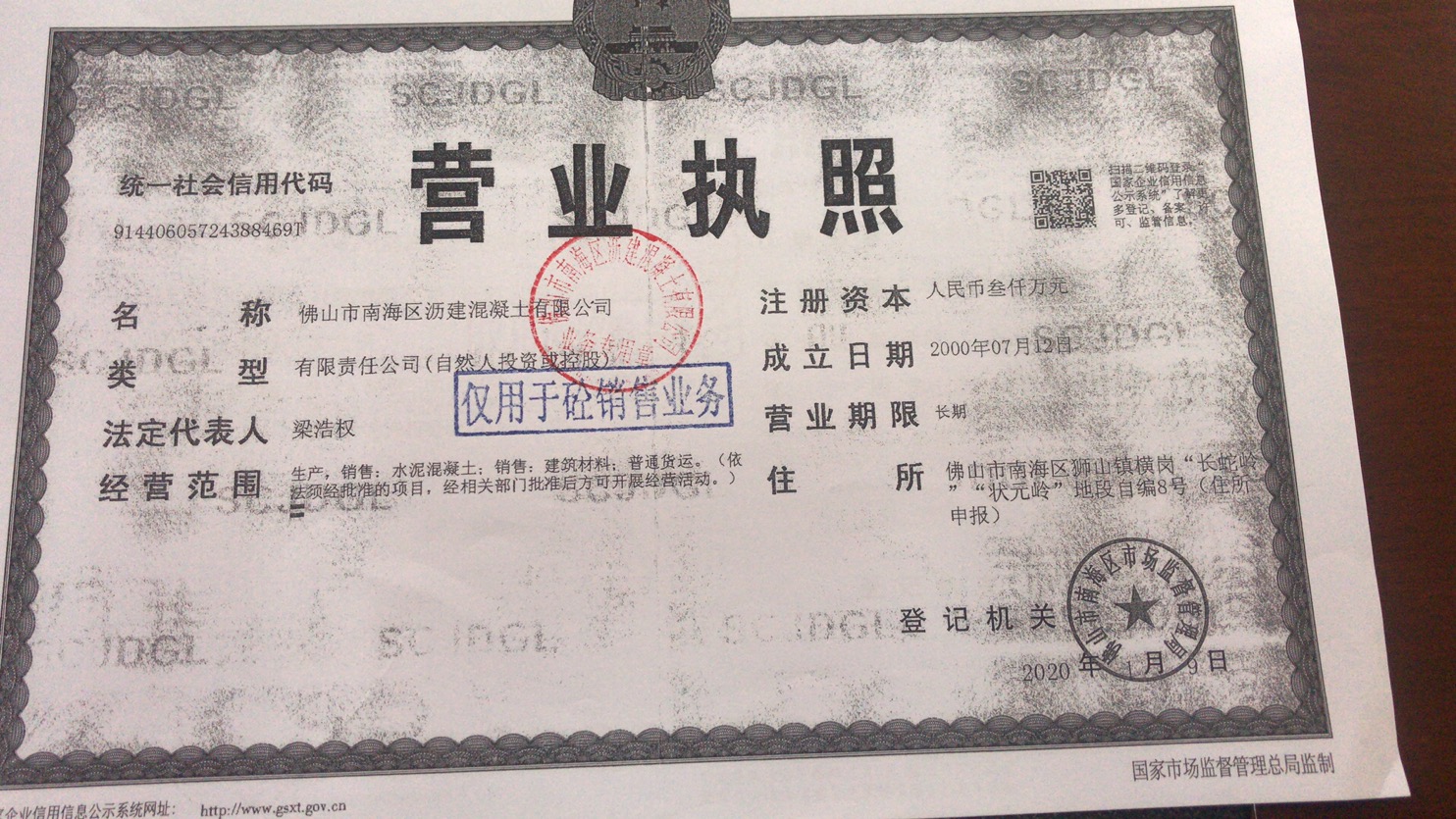 佛山沥建搅拌站,佛山沥建混凝土有限公司,水泥混凝土,预拌商品混凝土砼,佛山混凝土批发直销,南海混凝土搅拌站,南海大沥混凝土,南海平洲混凝土,concrete, コンクリート,