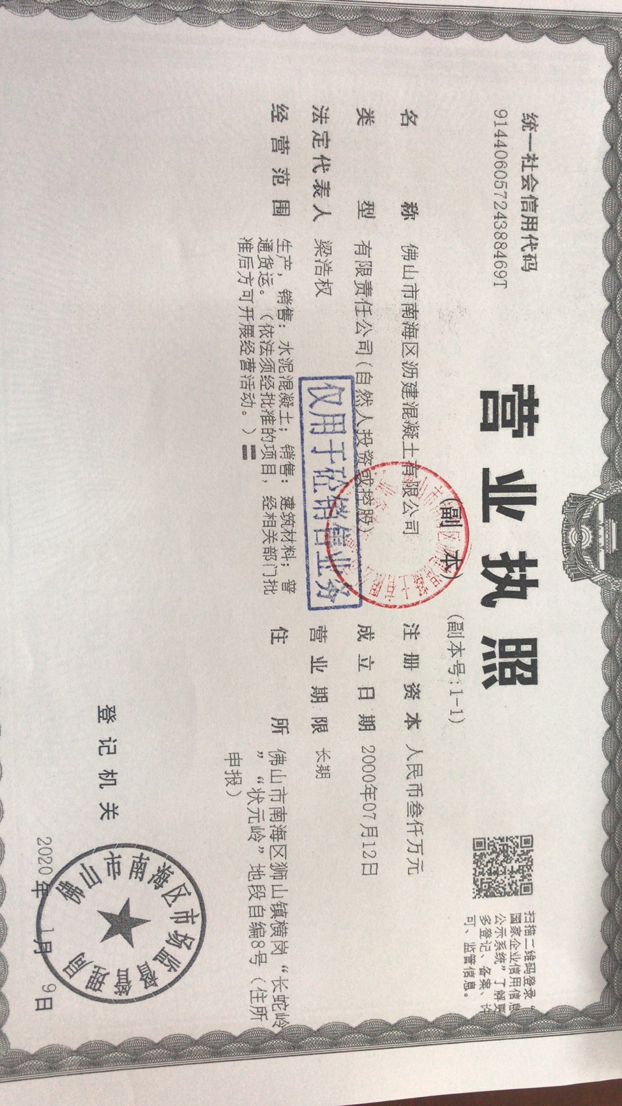 佛山沥建搅拌站,佛山沥建混凝土有限公司,水泥混凝土,预拌商品混凝土砼,佛山混凝土批发直销,南海混凝土搅拌站,南海大沥混凝土,南海平洲混凝土,concrete, コンクリート,