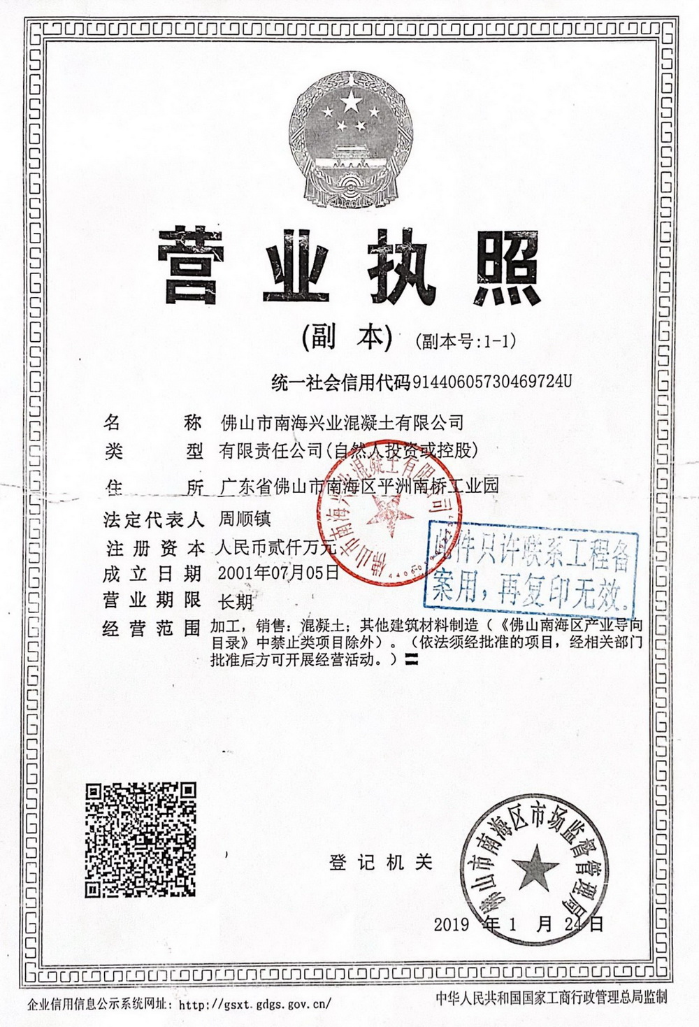 佛山市南海兴业混凝土有限公司,佛山南海混凝土公司,佛山搅拌站厂商,南海平洲混凝土公司,南海平洲混凝土批发直销,南海混凝土厂家,自密实混凝土,泵送混凝土,预拌混凝土,