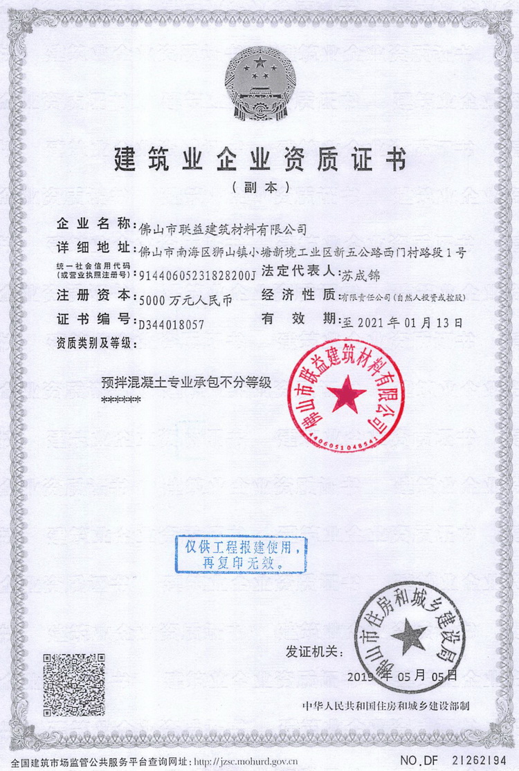 佛山南海混凝土直销批发,佛山南海搅拌站, 狮山搅拌站, 联益搅拌站, 水泥, 预拌混凝土价格, 混凝土工程垫资, 科明达混凝土搅拌站, 佛山市联益建筑材料有限公司, 佛山水泥建筑材料,丹灶混凝土,罗村混凝土,佛山混凝土价格,