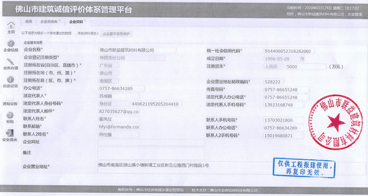 佛山南海混凝土直销批发,佛山南海搅拌站, 狮山搅拌站, 联益搅拌站, 水泥, 预拌混凝土价格, 混凝土工程垫资, 科明达混凝土搅拌站, 佛山市联益建筑材料有限公司, 佛山水泥建筑材料,丹灶混凝土,罗村混凝土,佛山混凝土价格,