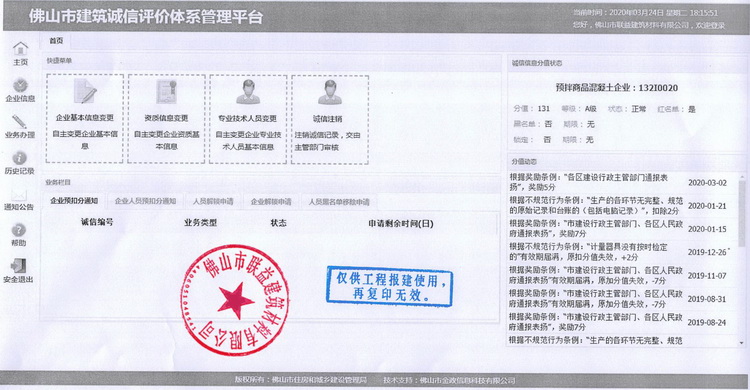 佛山南海混凝土直销批发,佛山南海搅拌站, 狮山搅拌站, 联益搅拌站, 水泥, 预拌混凝土价格, 混凝土工程垫资, 科明达混凝土搅拌站, 佛山市联益建筑材料有限公司, 佛山水泥建筑材料,丹灶混凝土,罗村混凝土,佛山混凝土价格,