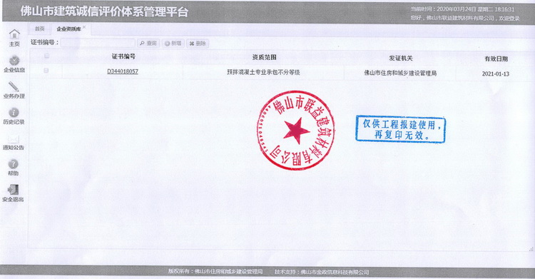 佛山南海混凝土直销批发,佛山南海搅拌站, 狮山搅拌站, 联益搅拌站, 水泥, 预拌混凝土价格, 混凝土工程垫资, 科明达混凝土搅拌站, 佛山市联益建筑材料有限公司, 佛山水泥建筑材料,丹灶混凝土,罗村混凝土,佛山混凝土价格,