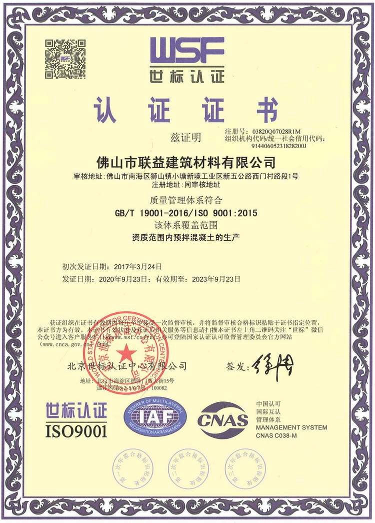 佛山南海混凝土直销批发,佛山南海搅拌站, 狮山搅拌站, 联益搅拌站, 水泥, 预拌混凝土价格, 混凝土工程垫资, 科明达混凝土搅拌站, 佛山市联益建筑材料有限公司, 佛山水泥建筑材料,丹灶混凝土,罗村混凝土,佛山混凝土价格,