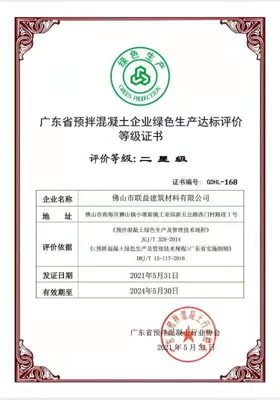 佛山南海混凝土直销批发,佛山南海搅拌站, 狮山搅拌站, 联益搅拌站, 水泥, 预拌混凝土价格, 混凝土工程垫资, 科明达混凝土搅拌站, 佛山市联益建筑材料有限公司, 佛山水泥建筑材料,丹灶混凝土,罗村混凝土,佛山混凝土价格,