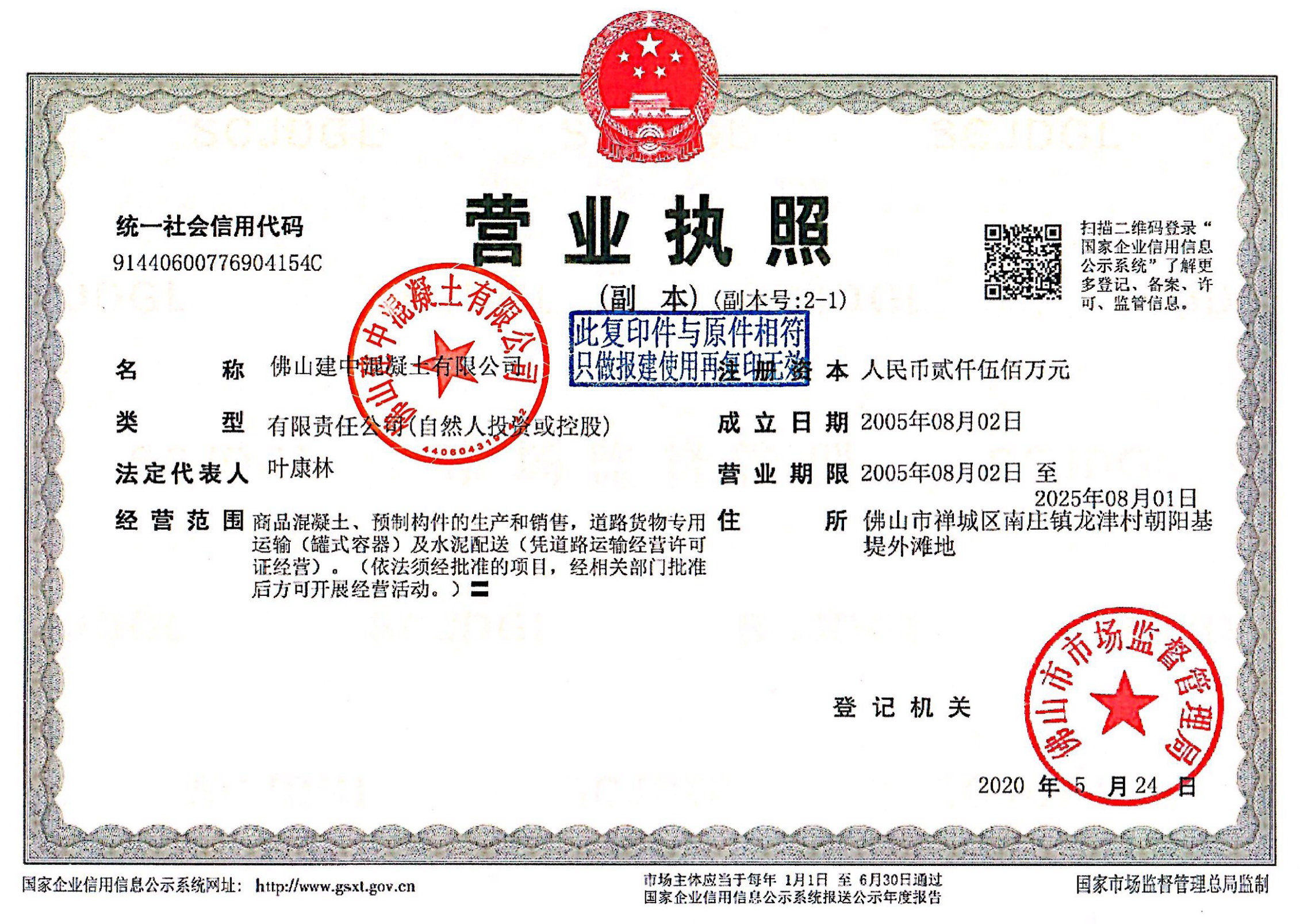 佛山南庄建中混凝土有限公司--原来南庄吉利华润搅拌站,南庄混凝土,西樵混凝土,禅城混凝土,佛山混凝土配送站,南庄水泥混凝土配送站,佛山水泥混凝土配送站,乐从混凝土价格,