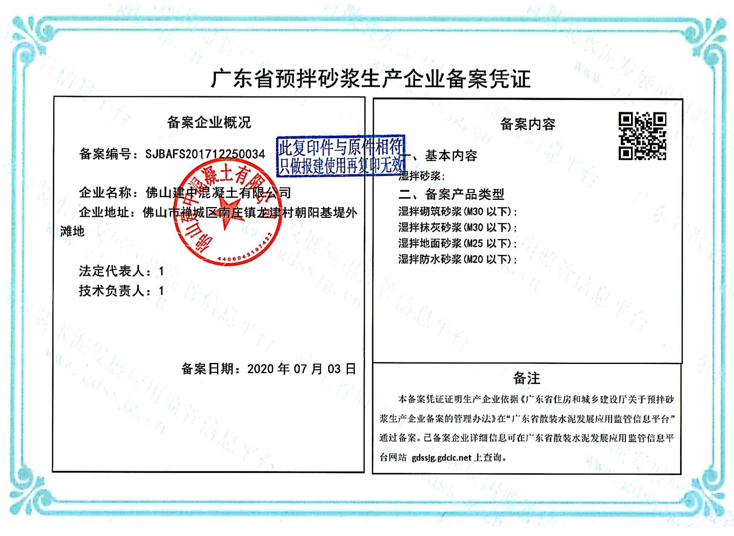 佛山南庄建中混凝土有限公司--原来南庄吉利华润搅拌站,南庄混凝土,西樵混凝土,禅城混凝土,佛山混凝土配送站,南庄水泥混凝土配送站,佛山水泥混凝土配送站,乐从混凝土价格,