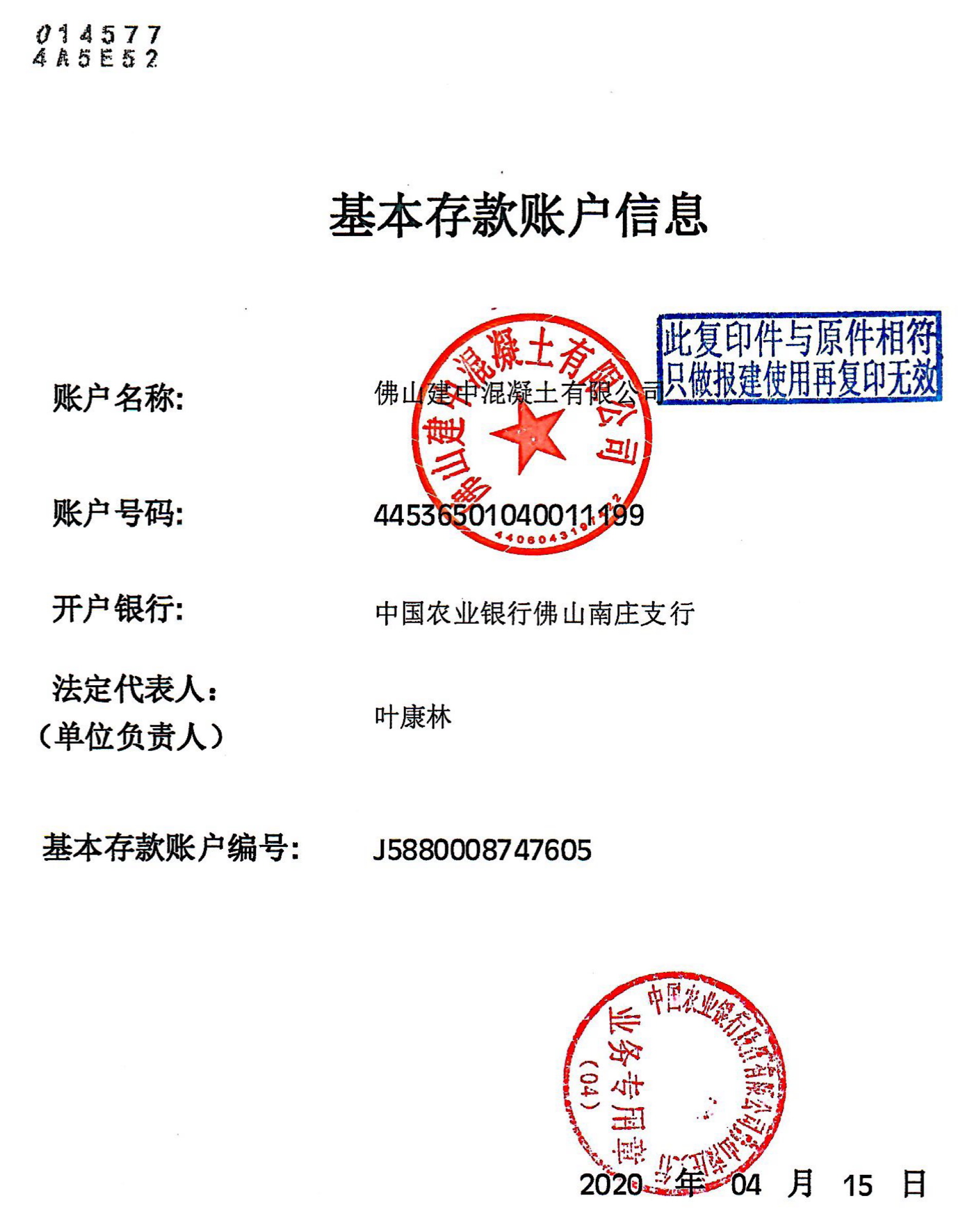 佛山南庄建中混凝土有限公司--原来南庄吉利华润搅拌站,南庄混凝土,西樵混凝土,禅城混凝土,佛山混凝土配送站,南庄水泥混凝土配送站,佛山水泥混凝土配送站,乐从混凝土价格,