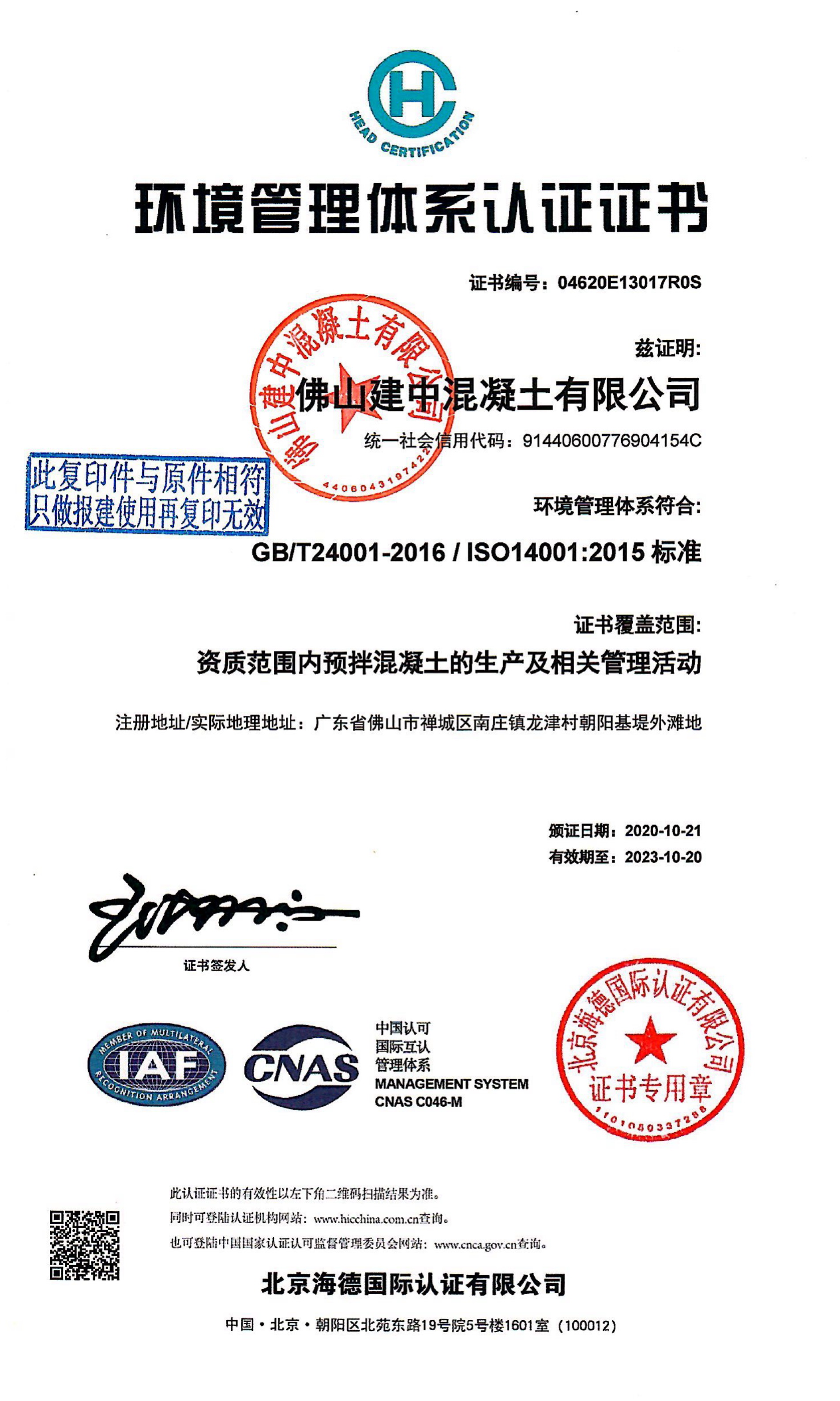 佛山南庄建中混凝土有限公司--原来南庄吉利华润搅拌站,南庄混凝土,西樵混凝土,禅城混凝土,佛山混凝土配送站,南庄水泥混凝土配送站,佛山水泥混凝土配送站,乐从混凝土价格,
