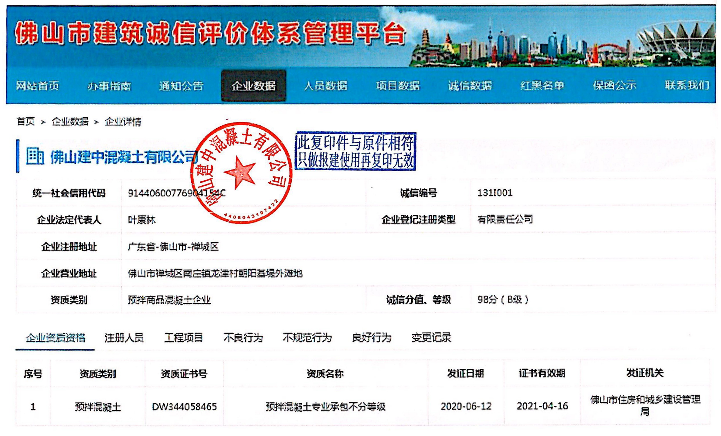 佛山南庄建中混凝土有限公司--原来南庄吉利华润搅拌站,南庄混凝土,西樵混凝土,禅城混凝土,佛山混凝土配送站,南庄水泥混凝土配送站,佛山水泥混凝土配送站,乐从混凝土价格,