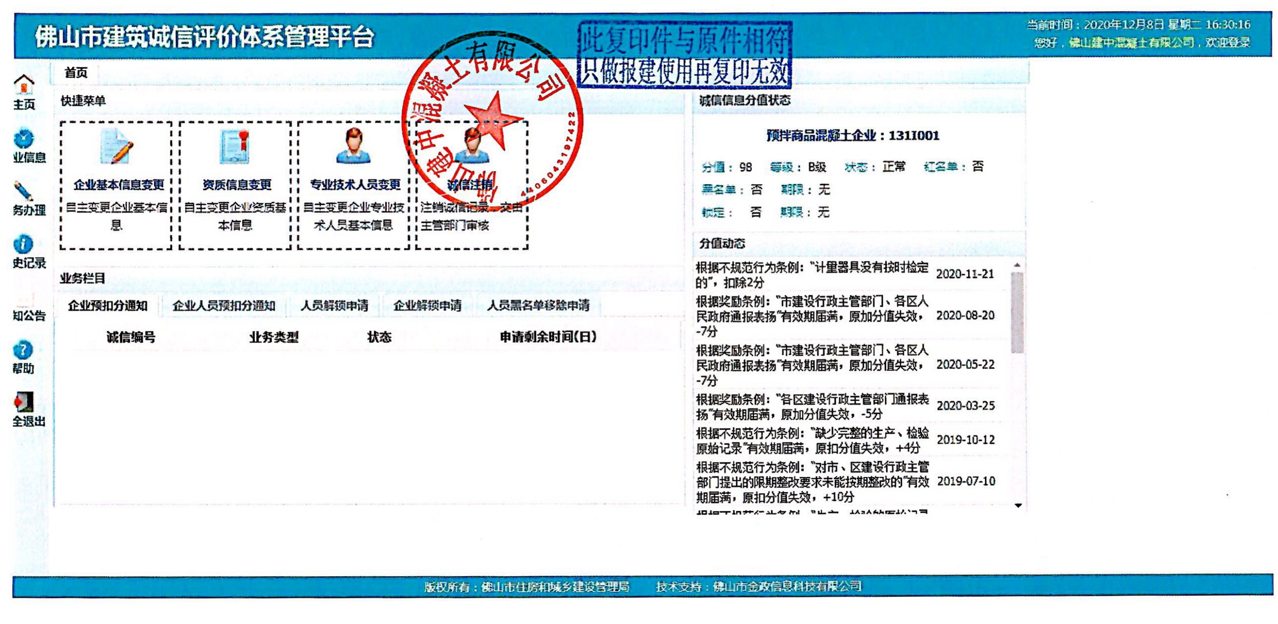 佛山南庄建中混凝土有限公司--原来南庄吉利华润搅拌站,南庄混凝土,西樵混凝土,禅城混凝土,佛山混凝土配送站,南庄水泥混凝土配送站,佛山水泥混凝土配送站,乐从混凝土价格,