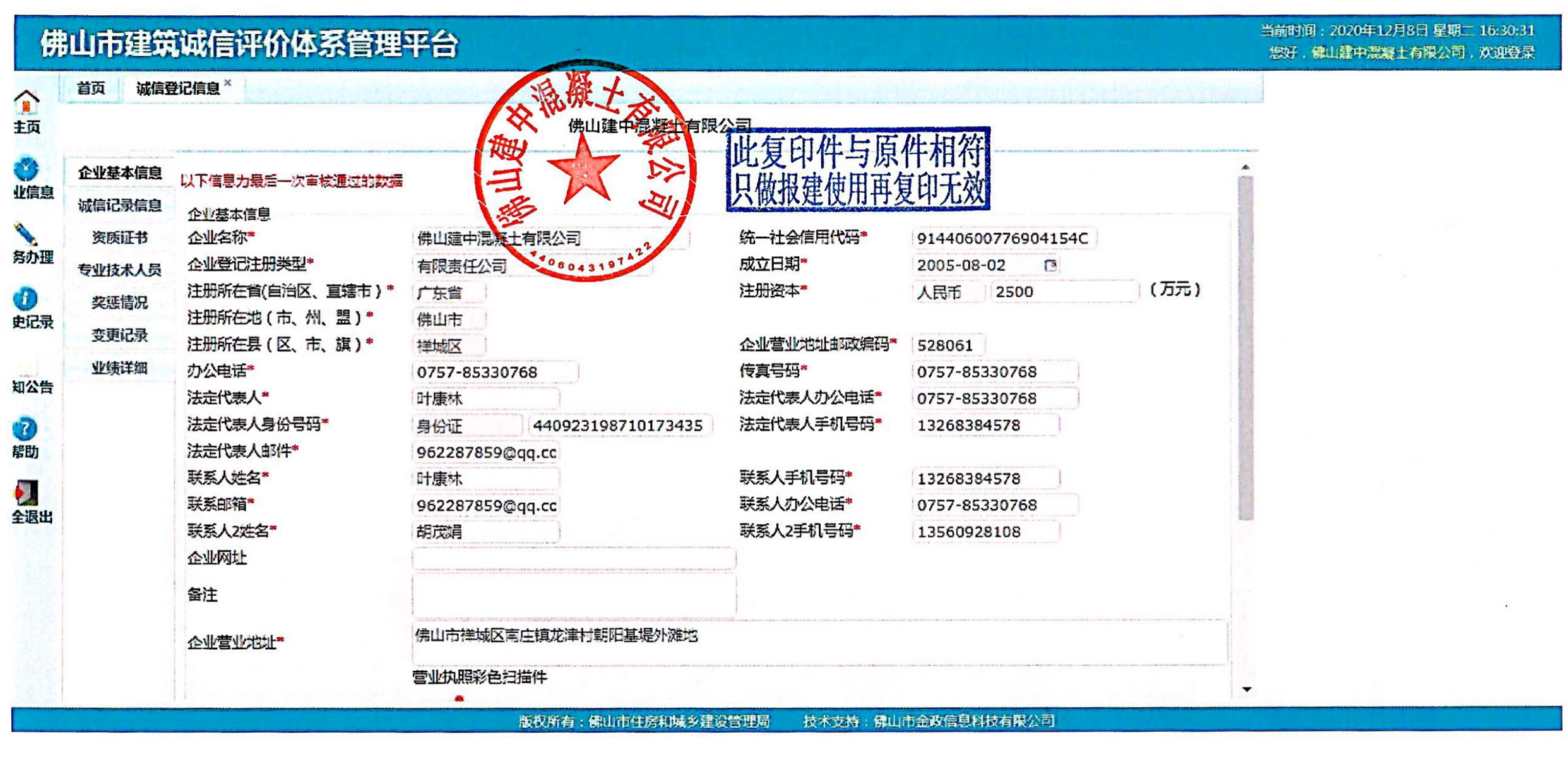 佛山南庄建中混凝土有限公司--原来南庄吉利华润搅拌站,南庄混凝土,西樵混凝土,禅城混凝土,佛山混凝土配送站,南庄水泥混凝土配送站,佛山水泥混凝土配送站,乐从混凝土价格,