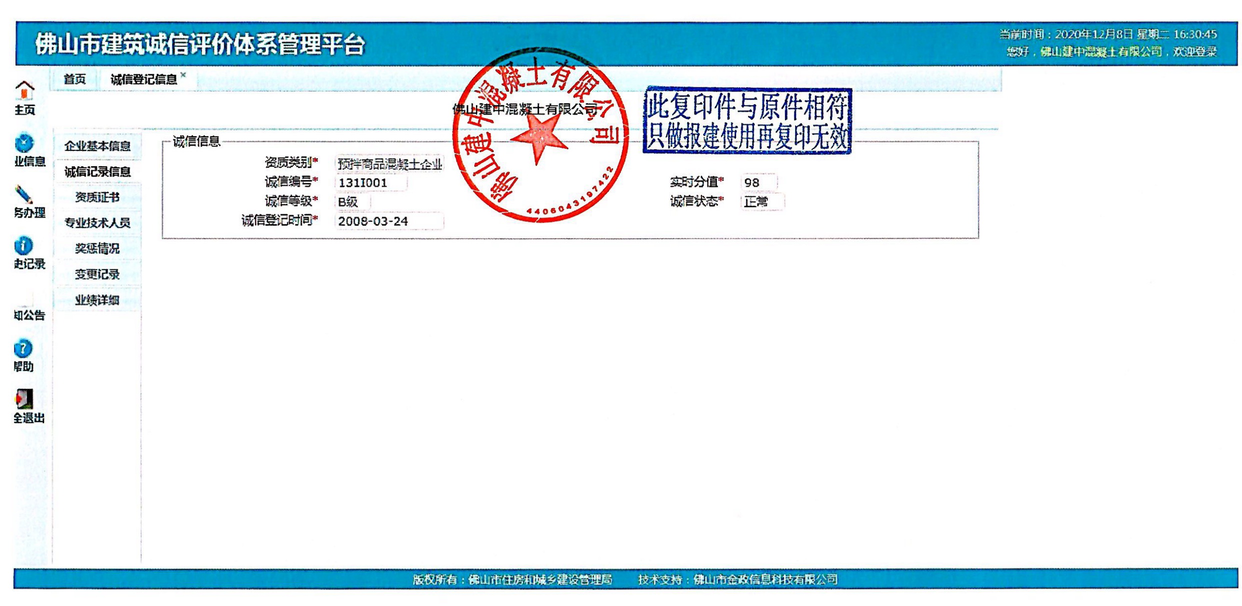 佛山南庄建中混凝土有限公司--原来南庄吉利华润搅拌站,南庄混凝土,西樵混凝土,禅城混凝土,佛山混凝土配送站,南庄水泥混凝土配送站,佛山水泥混凝土配送站,乐从混凝土价格,
