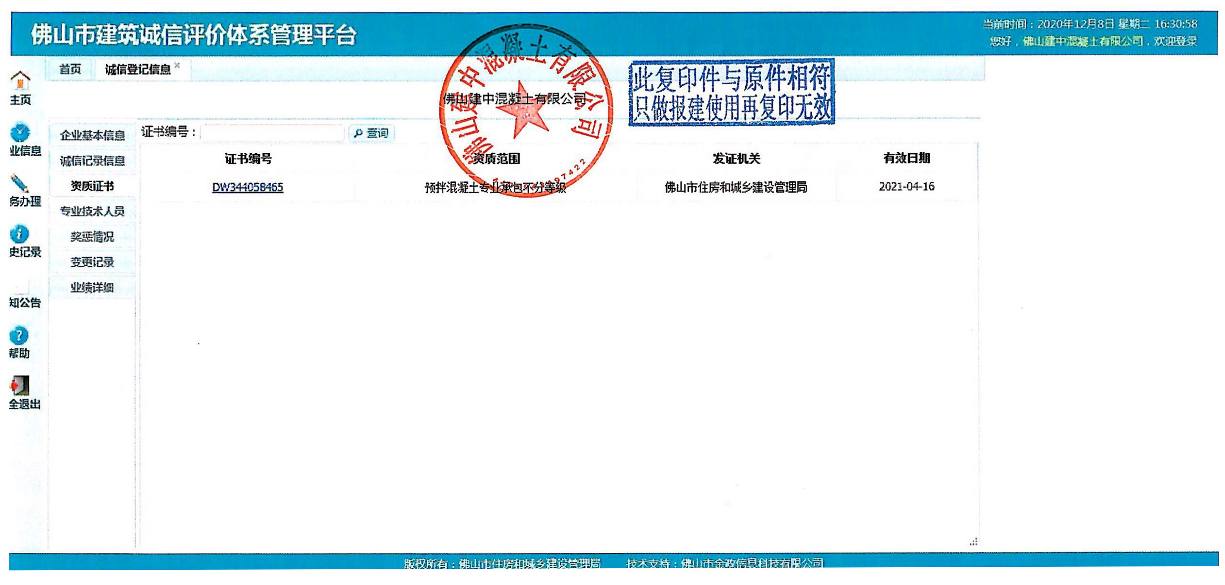 佛山南庄建中混凝土有限公司--原来南庄吉利华润搅拌站,南庄混凝土,西樵混凝土,禅城混凝土,佛山混凝土配送站,南庄水泥混凝土配送站,佛山水泥混凝土配送站,乐从混凝土价格,