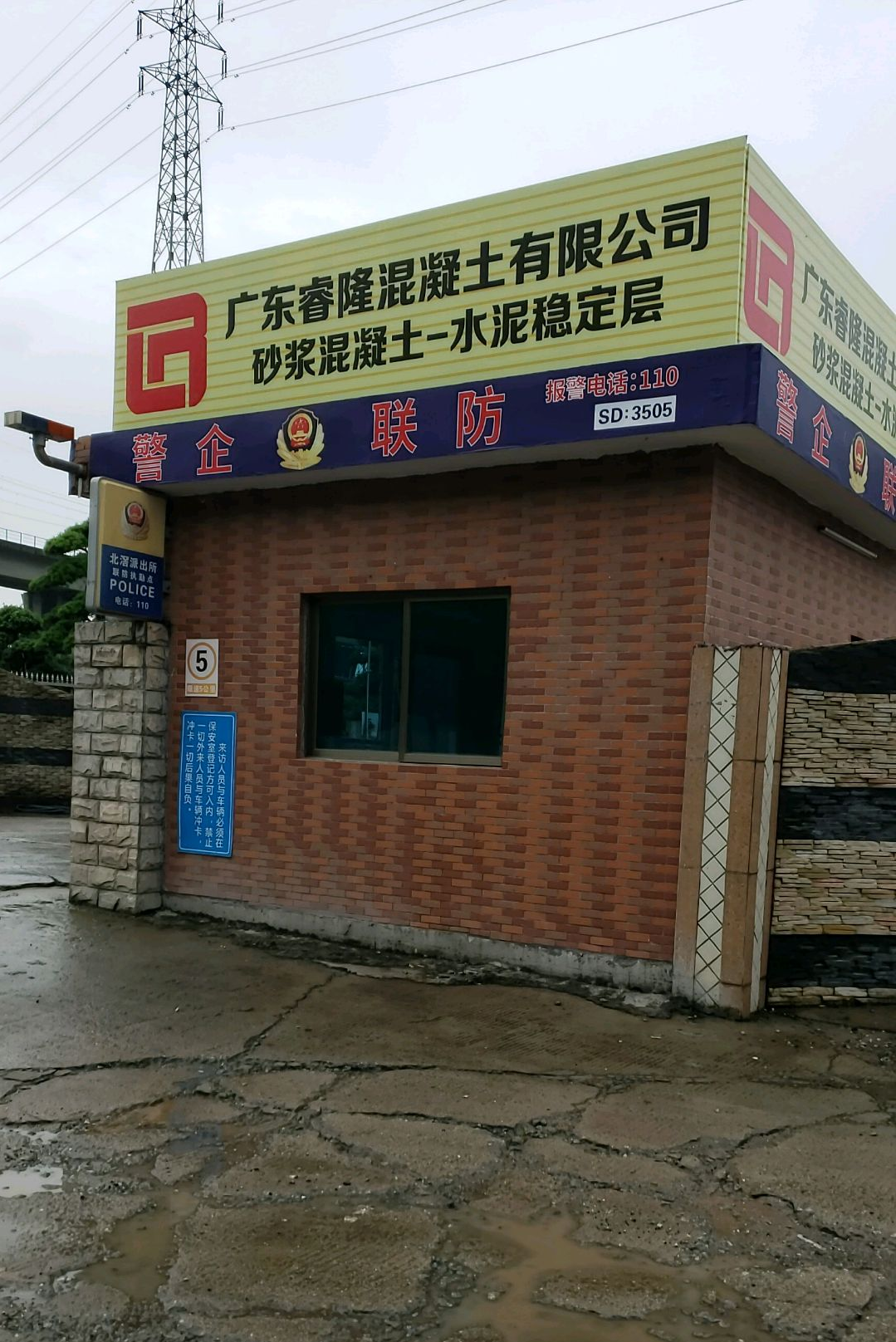 广东睿隆混凝土有限公司,混凝土价钱,佛山顺德混凝土,顺德北窖混凝土,顺德大良混凝土,混凝土搅拌站,水泥混凝土,顺德建筑材料,