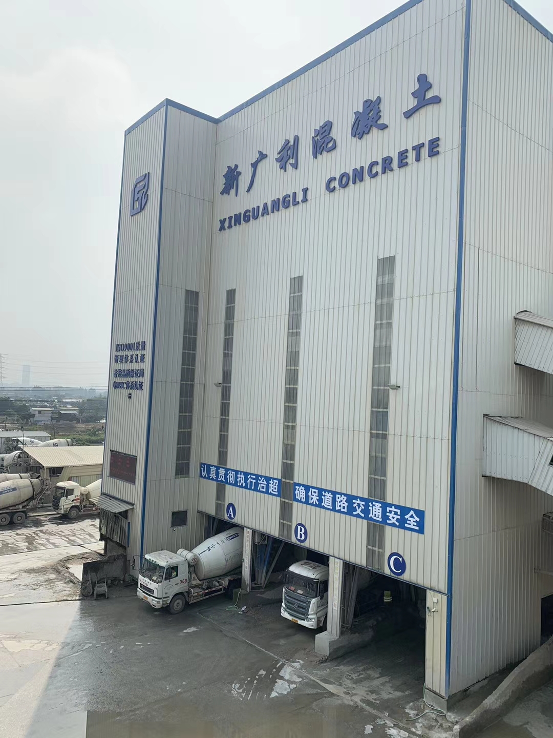 佛山市顺德区新广利混凝土有限公司,顺德混凝土,顺德水泥,顺德搅拌站,佛山顺德商砼,商砼搅拌站,concrete,顺德商砼站,顺德混凝土价钱,