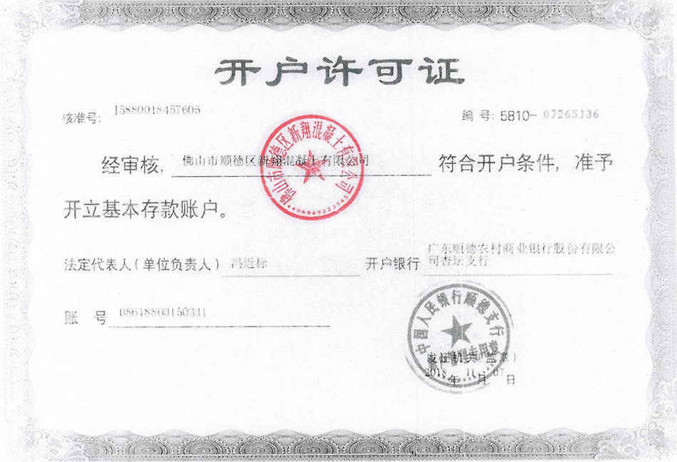 佛山市顺德区新翔混凝土有限公司----C20混凝土--C60混凝土,顺德混泥土,顺德砼,商品砼,顺德建筑材料,顺德搅拌站,顺德水泥混凝土配送站,顺德砂浆搅拌站,佛山顺德混凝土,