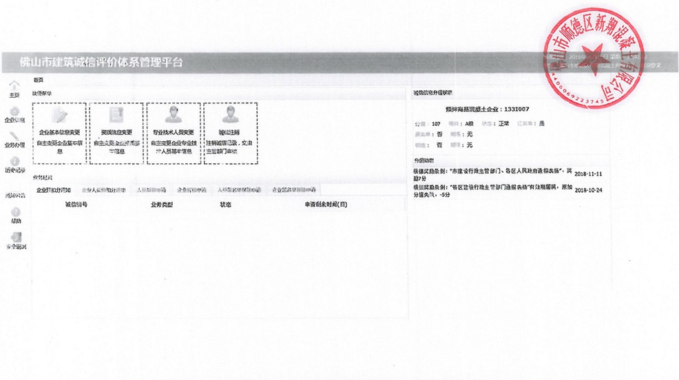 佛山市顺德区新翔混凝土有限公司----C20混凝土--C60混凝土,顺德混泥土,顺德砼,商品砼,顺德建筑材料,顺德搅拌站,顺德水泥混凝土配送站,顺德砂浆搅拌站,佛山顺德混凝土,