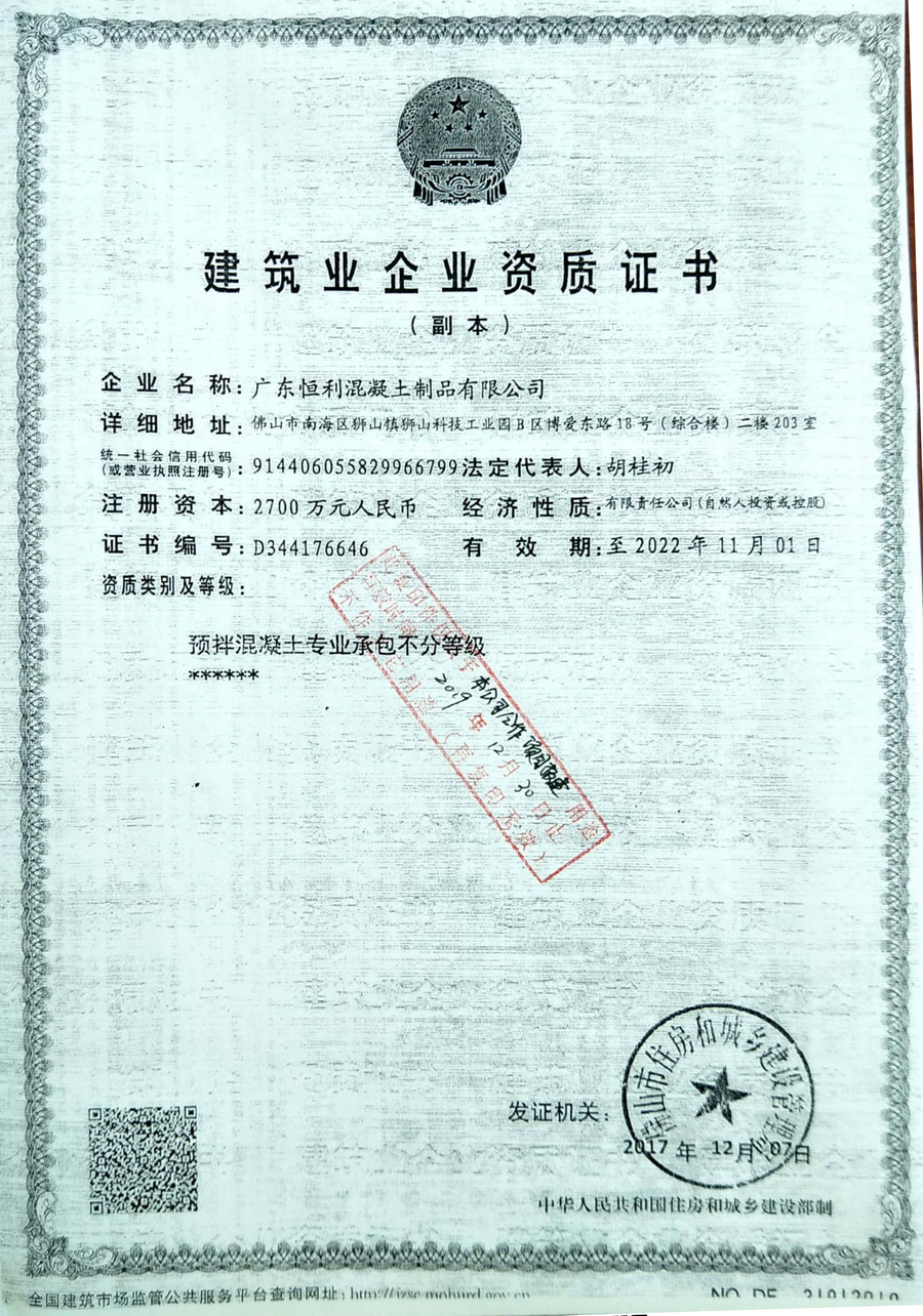 恒利搅拌站建筑企业