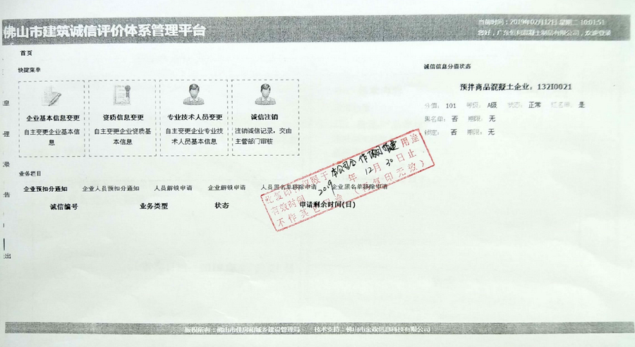 恒利搅拌站诚信手册