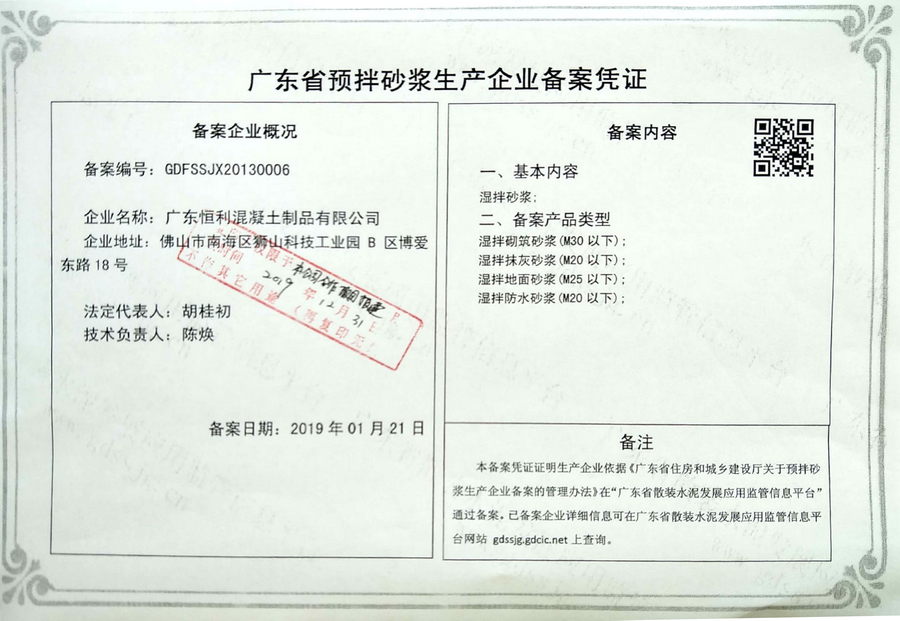 恒利搅拌站砂浆生产资质