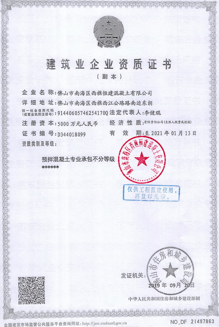 佛山西樵恒建搅拌站,水泥砼混凝土,西樵乐从水泥混凝土砼,预拌砂浆,湿拌砂浆,佛山市南海区西樵恒建混凝土有限公司,concrete, コンクリート,高明混凝土,顺德乐从混凝土,南庄混凝土,