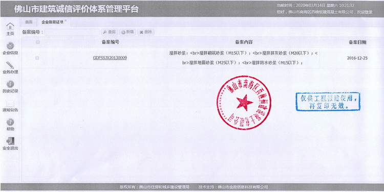 佛山西樵恒建搅拌站,水泥砼混凝土,西樵乐从水泥混凝土砼,预拌砂浆,湿拌砂浆,佛山市南海区西樵恒建混凝土有限公司,concrete, コンクリート,高明混凝土,顺德乐从混凝土,南庄混凝土,