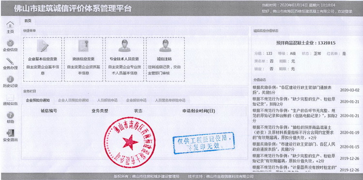 佛山西樵恒建搅拌站,水泥砼混凝土,西樵乐从水泥混凝土砼,预拌砂浆,湿拌砂浆,佛山市南海区西樵恒建混凝土有限公司,concrete, コンクリート,高明混凝土,顺德乐从混凝土,南庄混凝土,