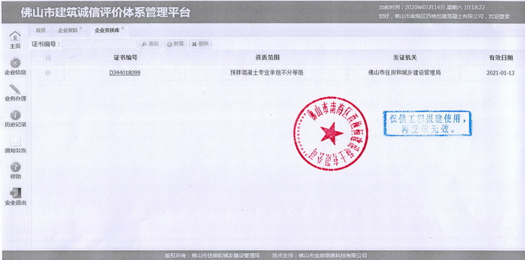 佛山西樵恒建搅拌站,水泥砼混凝土,西樵乐从水泥混凝土砼,预拌砂浆,湿拌砂浆,佛山市南海区西樵恒建混凝土有限公司,concrete, コンクリート,高明混凝土,顺德乐从混凝土,南庄混凝土,