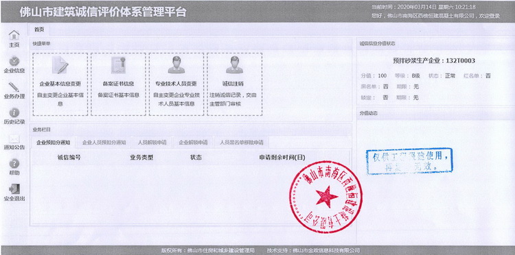 佛山西樵恒建搅拌站,水泥砼混凝土,西樵乐从水泥混凝土砼,预拌砂浆,湿拌砂浆,佛山市南海区西樵恒建混凝土有限公司,concrete, コンクリート,高明混凝土,顺德乐从混凝土,南庄混凝土,
