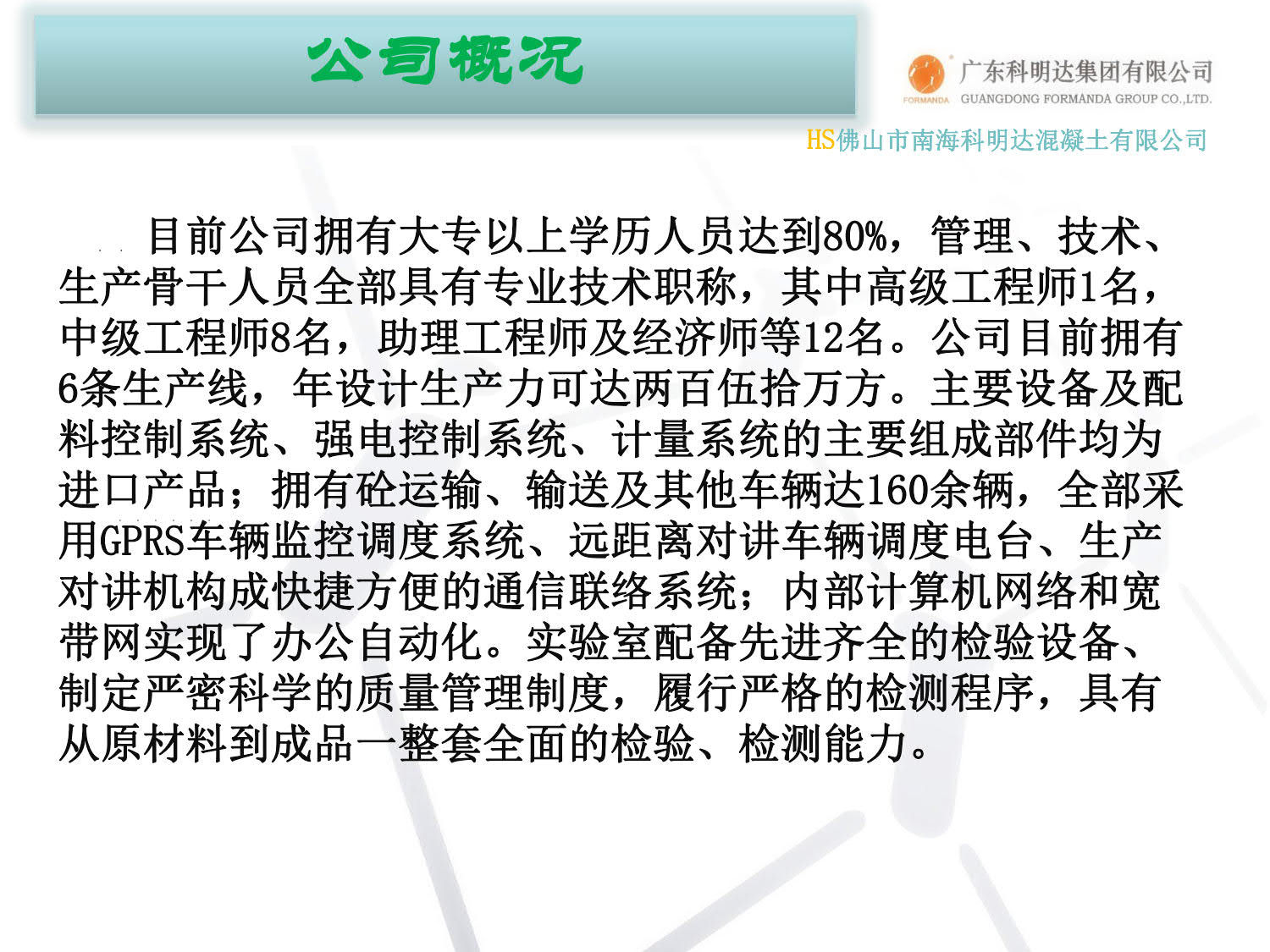 佛山南海科明达搅拌站,水泥混凝土,佛山水泥混凝土配送站,南海混凝土配送站,佛山三水混凝土配送站,广州花都水泥混凝土配送站,里水混凝土,官窑混凝土,大沥混凝土,南海商混站,科明达混凝土直销中心,