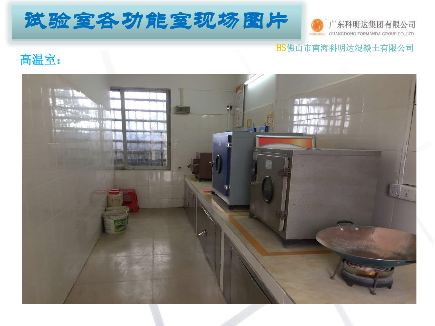 佛山南海科明达搅拌站,水泥混凝土,佛山水泥混凝土配送站,南海混凝土配送站,佛山三水混凝土配送站,广州花都水泥混凝土配送站,里水混凝土,官窑混凝土,大沥混凝土,南海商混站,科明达混凝土直销中心,