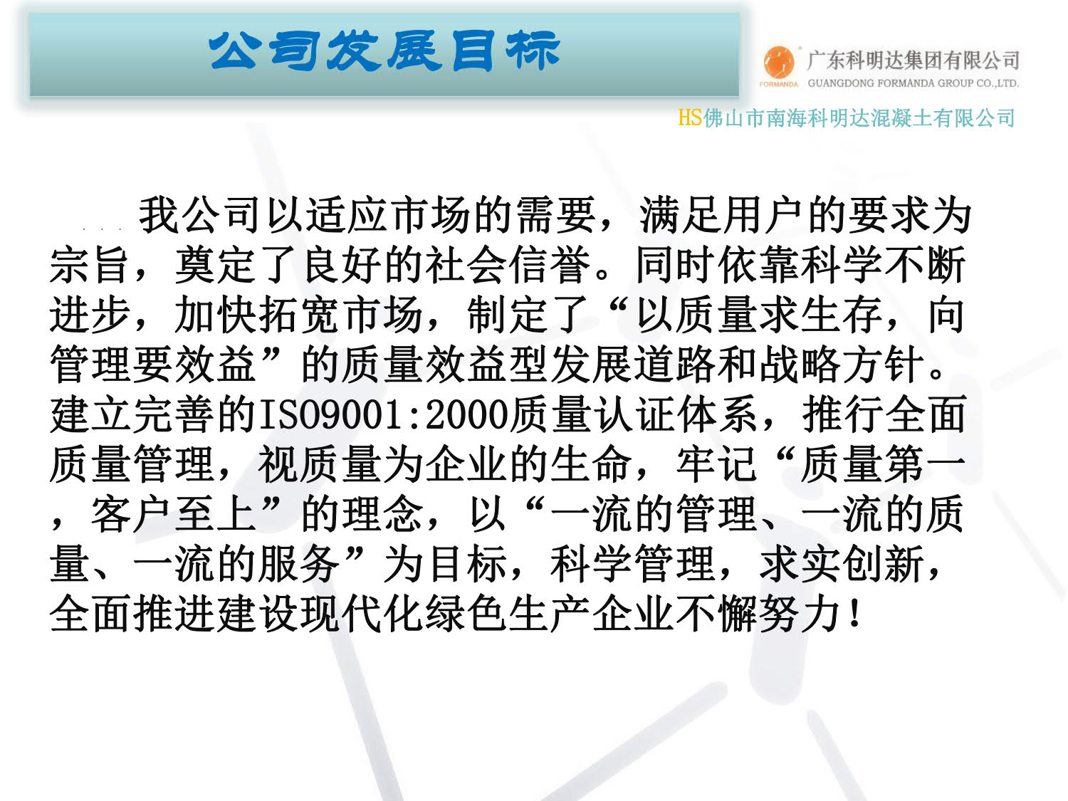 佛山南海科明达搅拌站,水泥混凝土,佛山水泥混凝土配送站,南海混凝土配送站,佛山三水混凝土配送站,广州花都水泥混凝土配送站,里水混凝土,官窑混凝土,大沥混凝土,南海商混站,科明达混凝土直销中心,