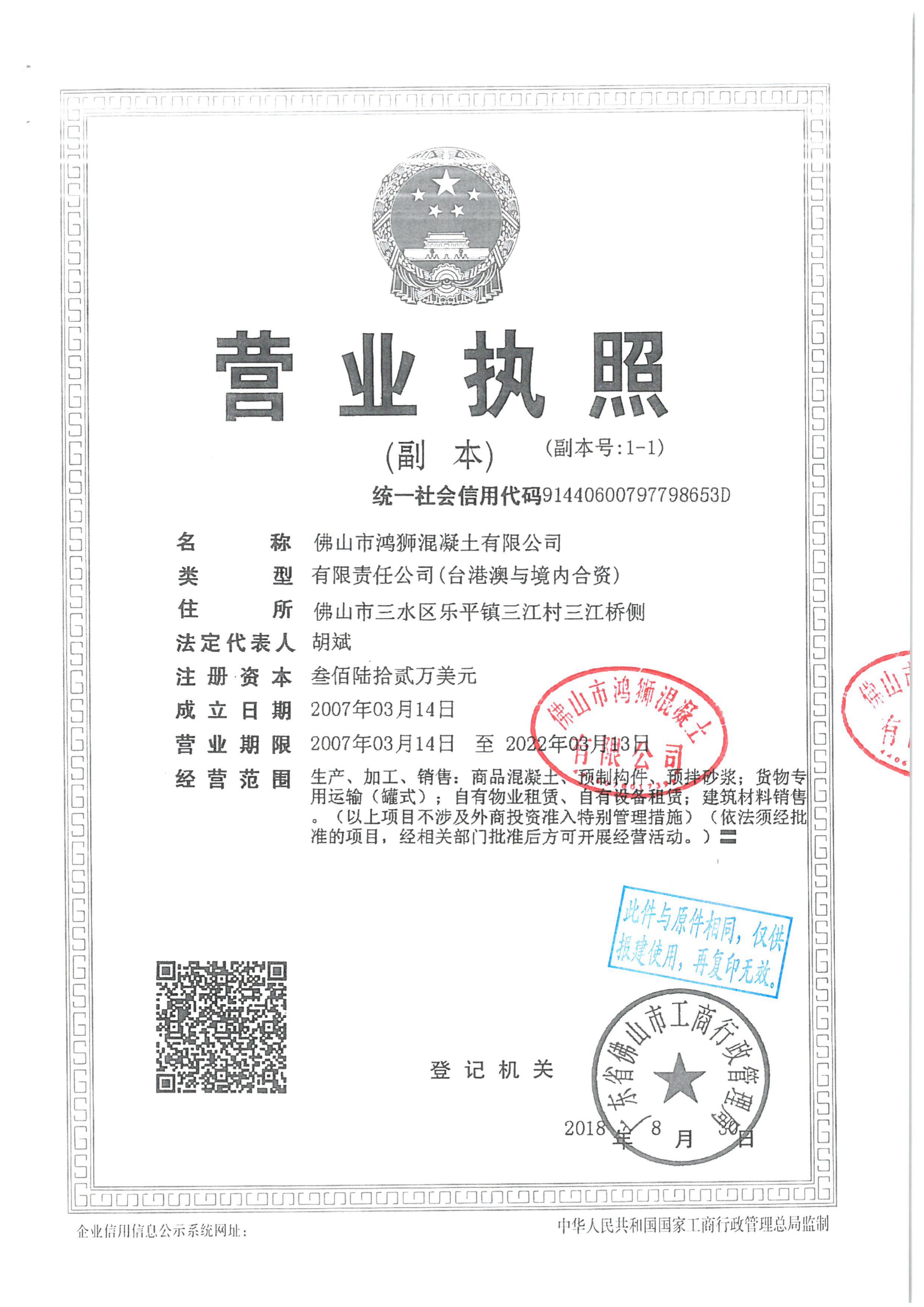佛山三水乐平鸿狮搅拌站,佛山市鸿狮混凝土有限公司,鸿狮搅拌站,乐平搅拌站,水泥配送站,泵送混凝土,水下混凝土,p6抗渗防水混凝土,膨胀抗收缩混凝土,