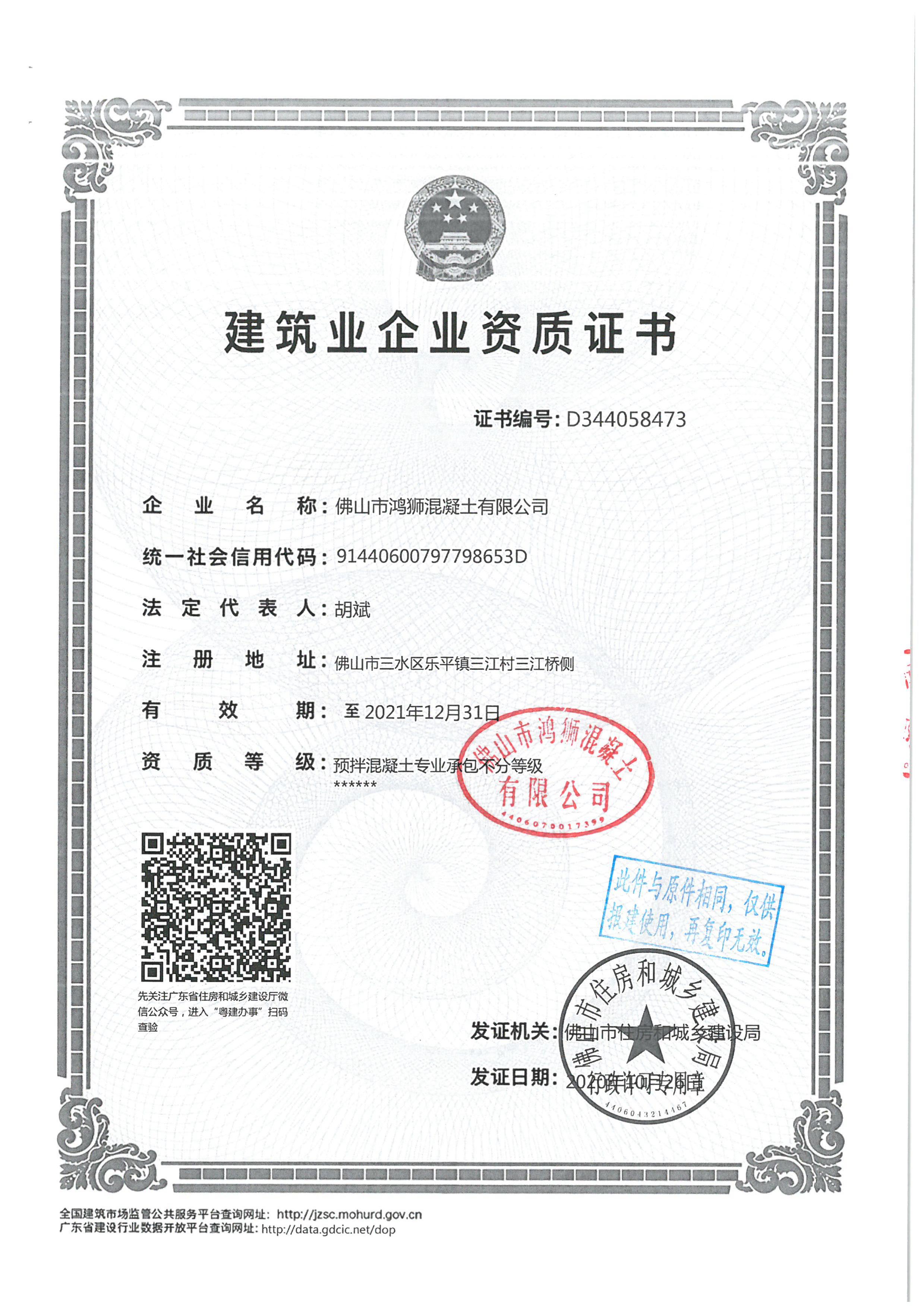 佛山三水乐平鸿狮搅拌站,佛山市鸿狮混凝土有限公司,鸿狮搅拌站,乐平搅拌站,水泥配送站,泵送混凝土,水下混凝土,p6抗渗防水混凝土,膨胀抗收缩混凝土,