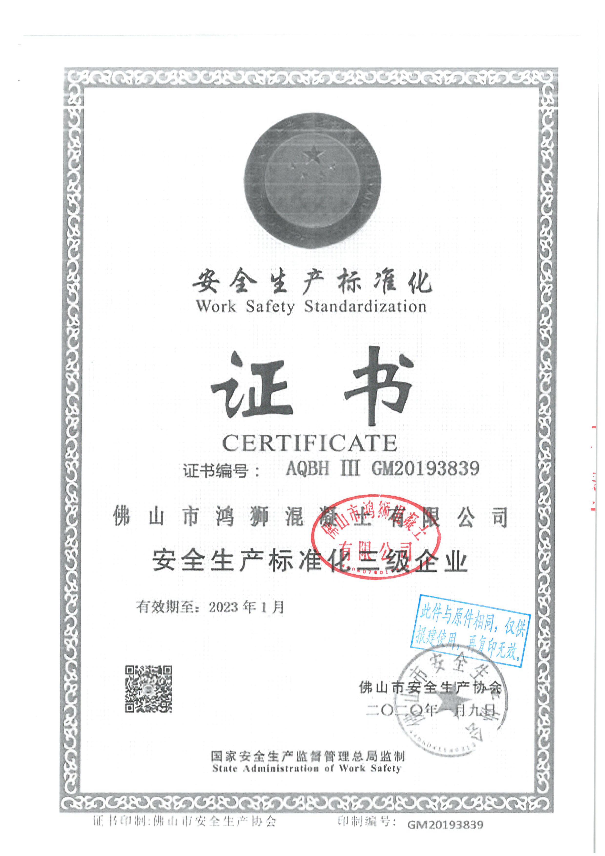 佛山三水乐平鸿狮搅拌站,佛山市鸿狮混凝土有限公司,鸿狮搅拌站,乐平搅拌站,水泥配送站,泵送混凝土,水下混凝土,p6抗渗防水混凝土,膨胀抗收缩混凝土,