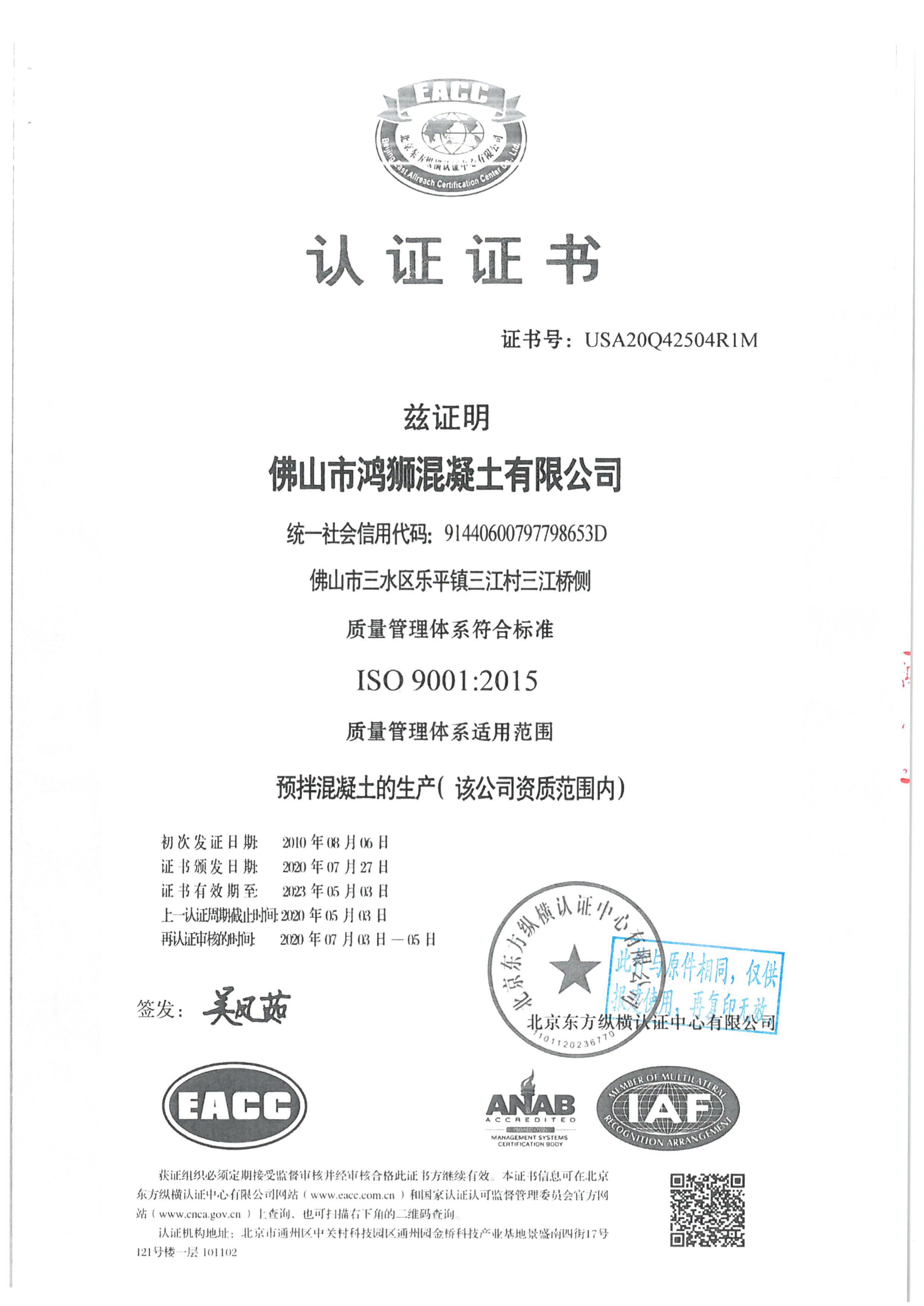 佛山三水乐平鸿狮搅拌站,佛山市鸿狮混凝土有限公司,鸿狮搅拌站,乐平搅拌站,水泥配送站,泵送混凝土,水下混凝土,p6抗渗防水混凝土,膨胀抗收缩混凝土,
