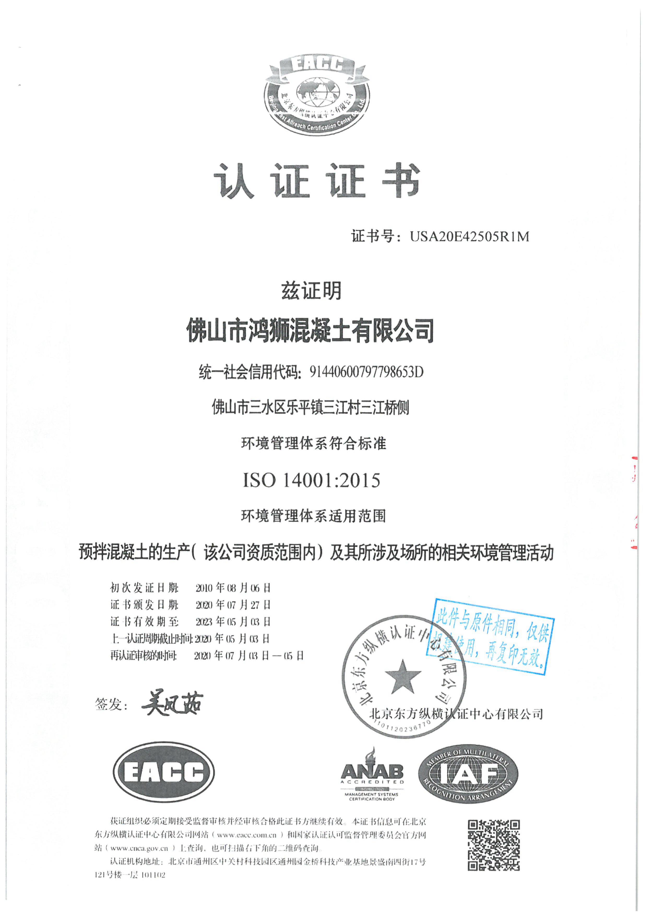 佛山三水乐平鸿狮搅拌站,佛山市鸿狮混凝土有限公司,鸿狮搅拌站,乐平搅拌站,水泥配送站,泵送混凝土,水下混凝土,p6抗渗防水混凝土,膨胀抗收缩混凝土,