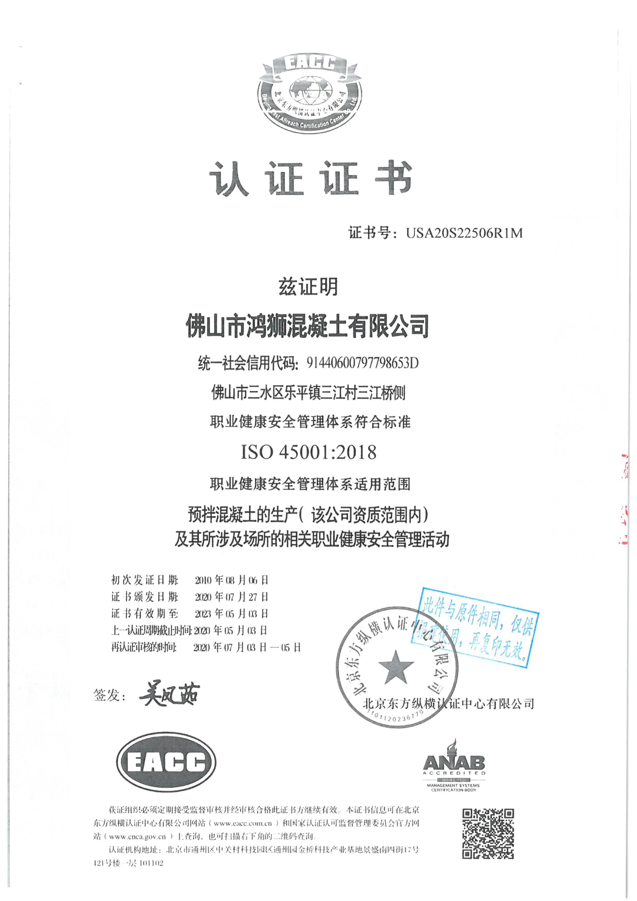 佛山三水乐平鸿狮搅拌站,佛山市鸿狮混凝土有限公司,鸿狮搅拌站,乐平搅拌站,水泥配送站,泵送混凝土,水下混凝土,p6抗渗防水混凝土,膨胀抗收缩混凝土,