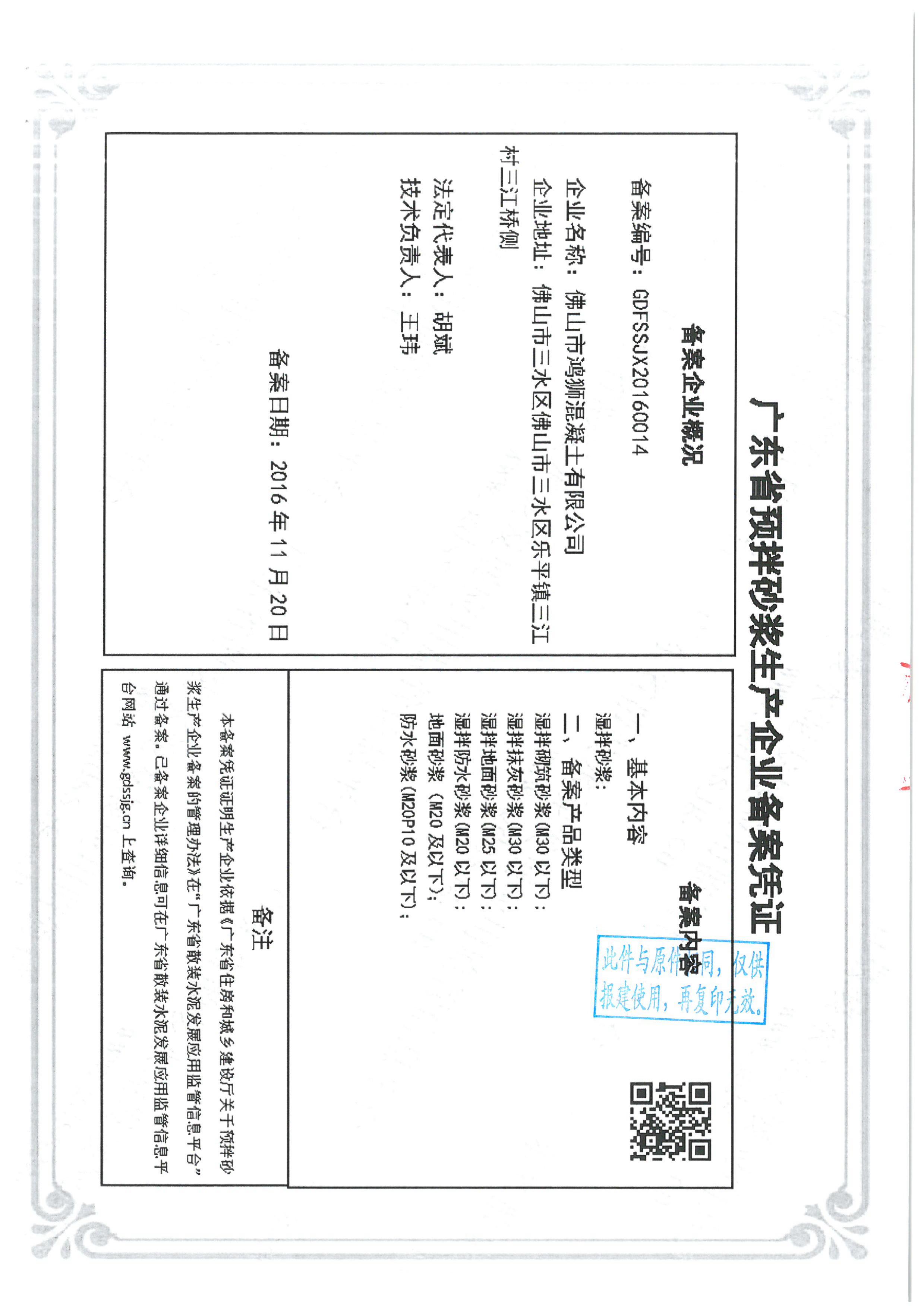 佛山三水乐平鸿狮搅拌站,佛山市鸿狮混凝土有限公司,鸿狮搅拌站,乐平搅拌站,水泥配送站,泵送混凝土,水下混凝土,p6抗渗防水混凝土,膨胀抗收缩混凝土,