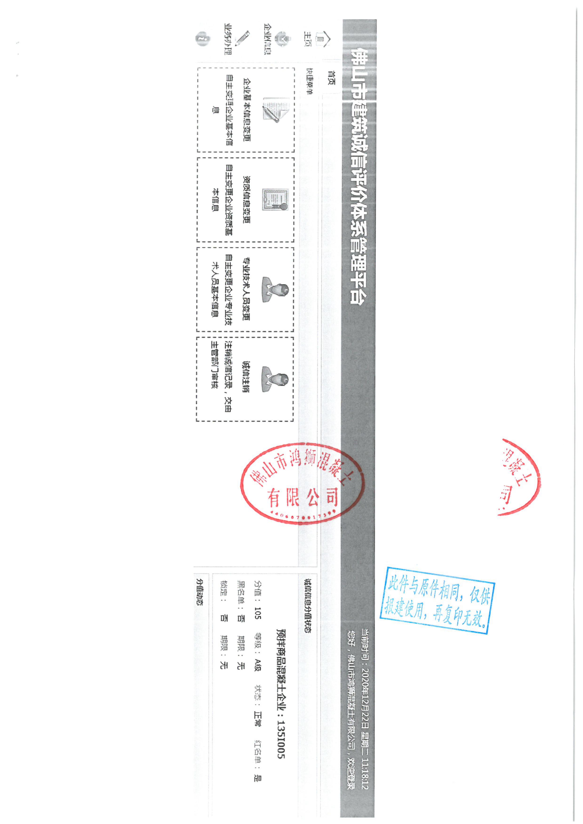 佛山三水乐平鸿狮搅拌站,佛山市鸿狮混凝土有限公司,鸿狮搅拌站,乐平搅拌站,水泥配送站,泵送混凝土,水下混凝土,p6抗渗防水混凝土,膨胀抗收缩混凝土,