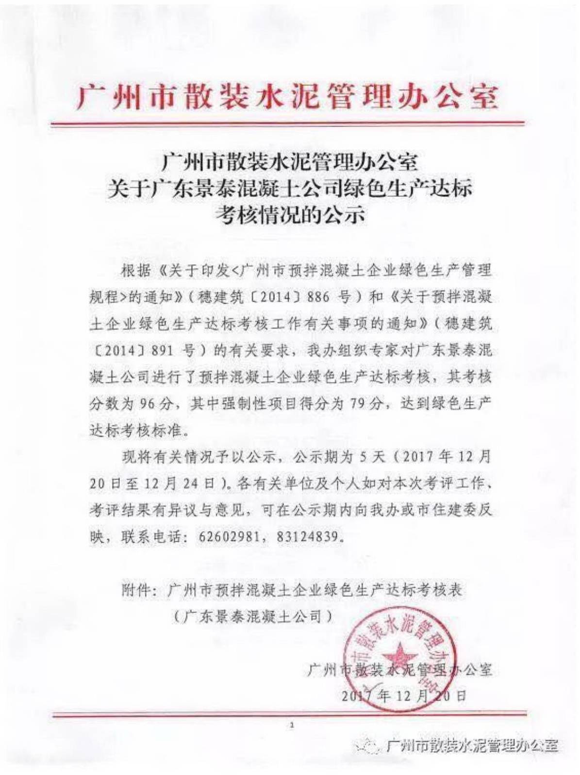广州白云区混凝土搅拌站,广州廉价混凝土,广州混凝土垫资,广州商砼,广州预拌混凝土商砼批发直销,广州工程混凝土,广州混凝土配送,广州混凝土配合比,广州混凝土价格,广东混凝土搅拌站,广州绿色环保建筑材料,concrete, コンクリート,广东景泰混凝土公司,