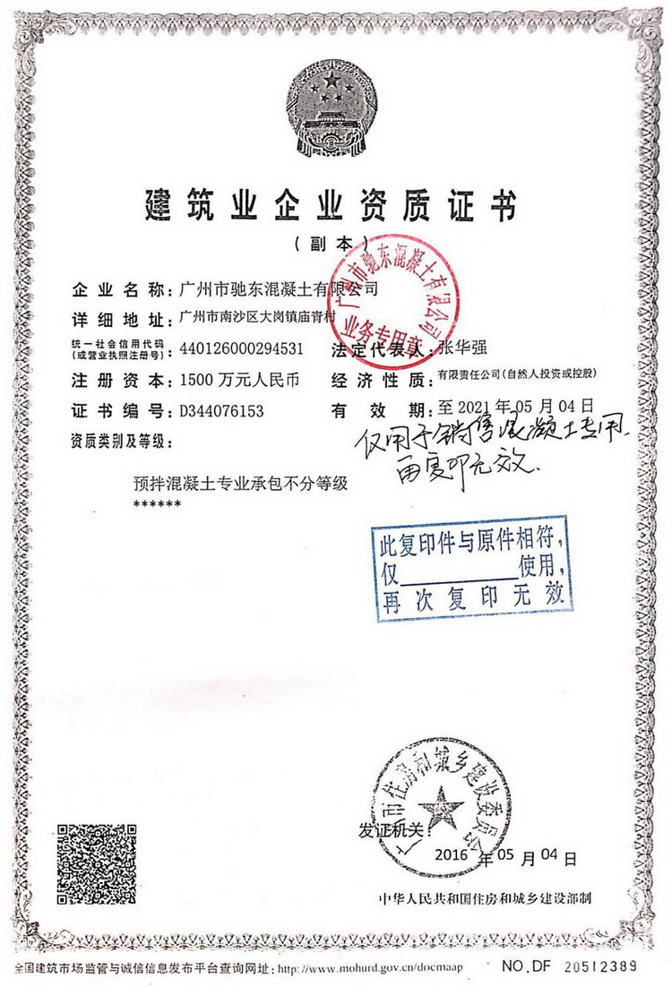 广州南沙区混凝土搅拌站,广州廉价混凝土,广州混凝土垫资,广州商砼,广州预拌混凝土商砼批发直销,广州工程混凝土,广州混凝土配送,广州混凝土配合比,广州混凝土价格,广东混凝土搅拌站,广州绿色环保建筑材料,concrete, コンクリート,广州市驰东混凝土有限公司,