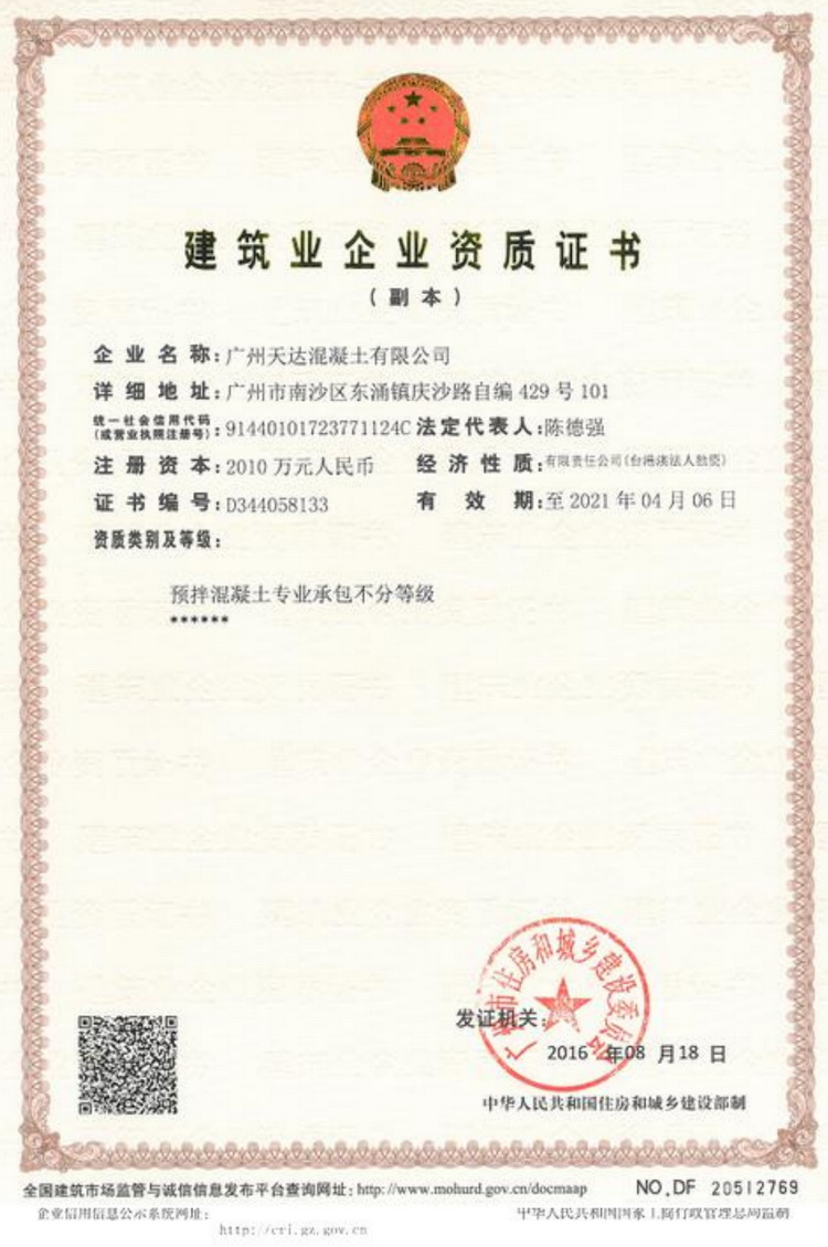 广州天达混凝土有限公司,广州混凝土批发直销,广州南沙混凝土批发直销,广州商砼混凝土搅拌站价格,广东混凝土价格,南沙混凝土价格,广州混凝土搅拌站,广州混凝土垫资,