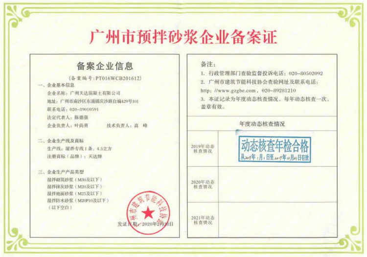广州天达混凝土有限公司,广州混凝土批发直销,广州南沙混凝土批发直销,广州商砼混凝土搅拌站价格,广东混凝土价格,南沙混凝土价格,广州混凝土搅拌站,广州混凝土垫资,